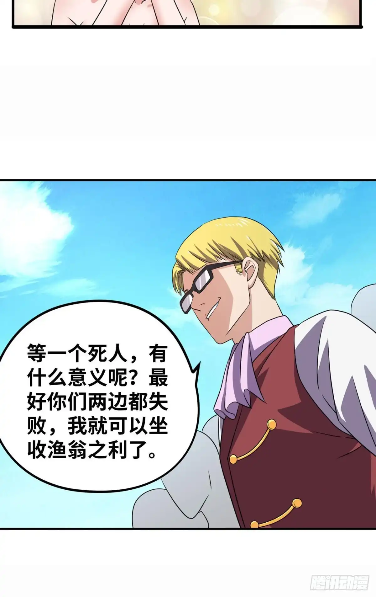 《重生大玩家》朋友的约定 第18页