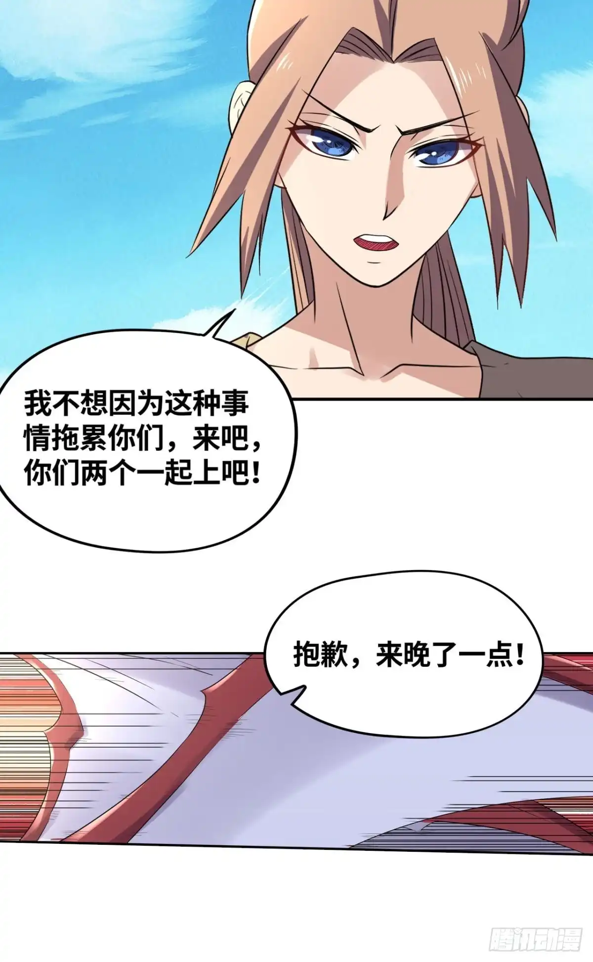 《重生大玩家》朋友的约定 第21页