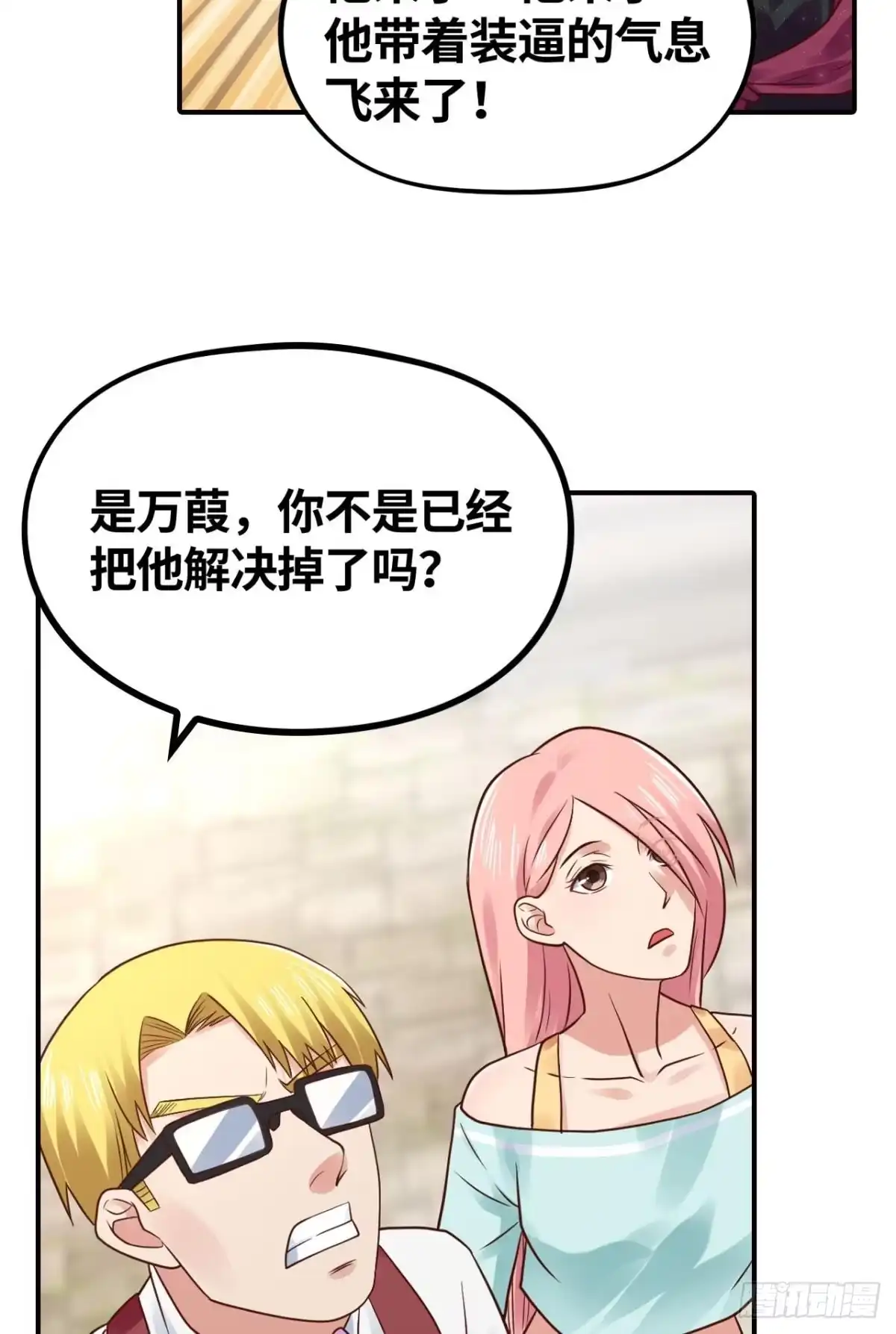 《重生大玩家》男人的决战 第2页