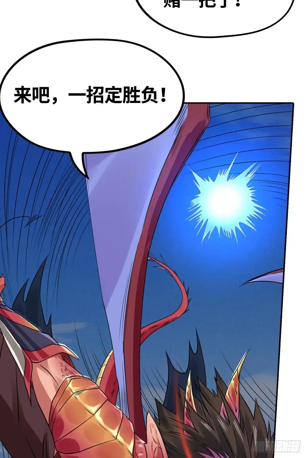 《重生大玩家》男人的决战 第18页