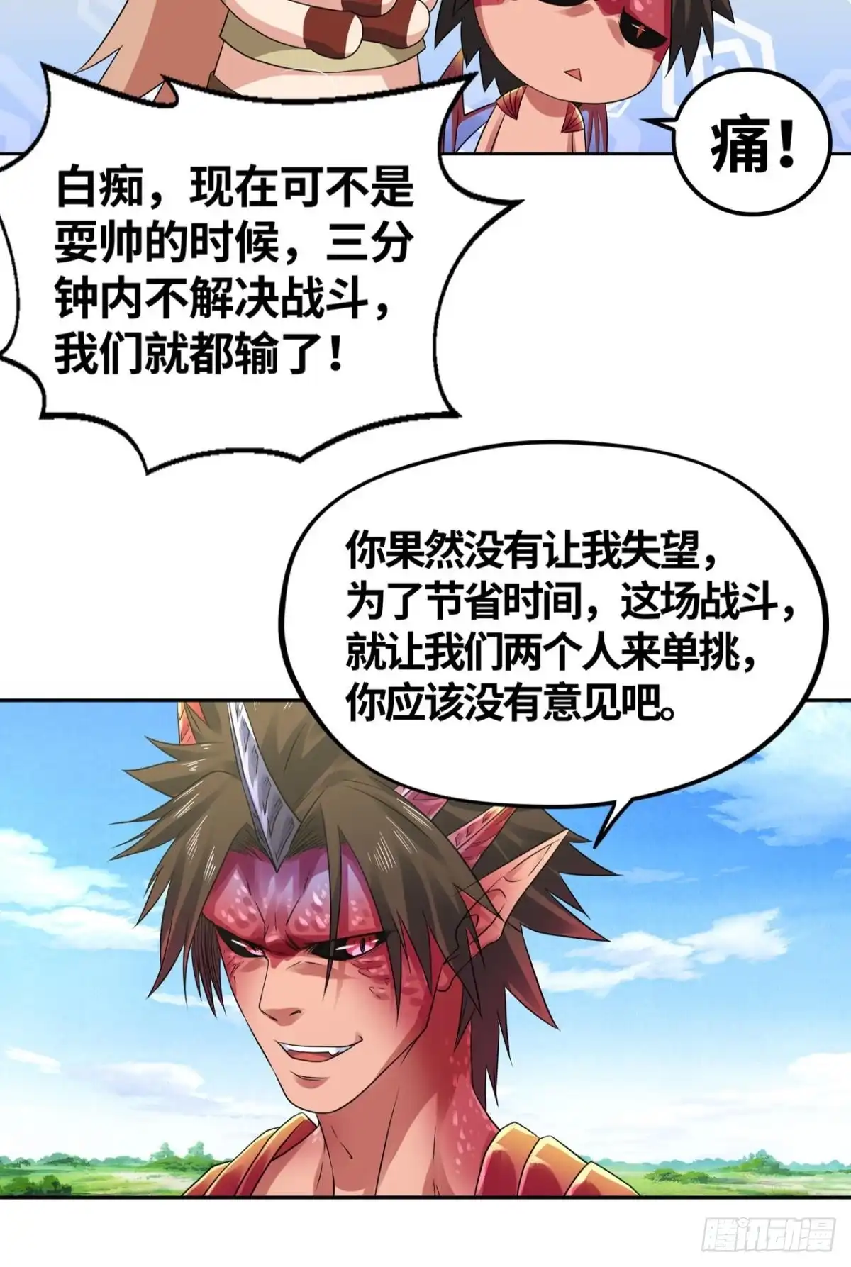 《重生大玩家》男人的决战 第6页