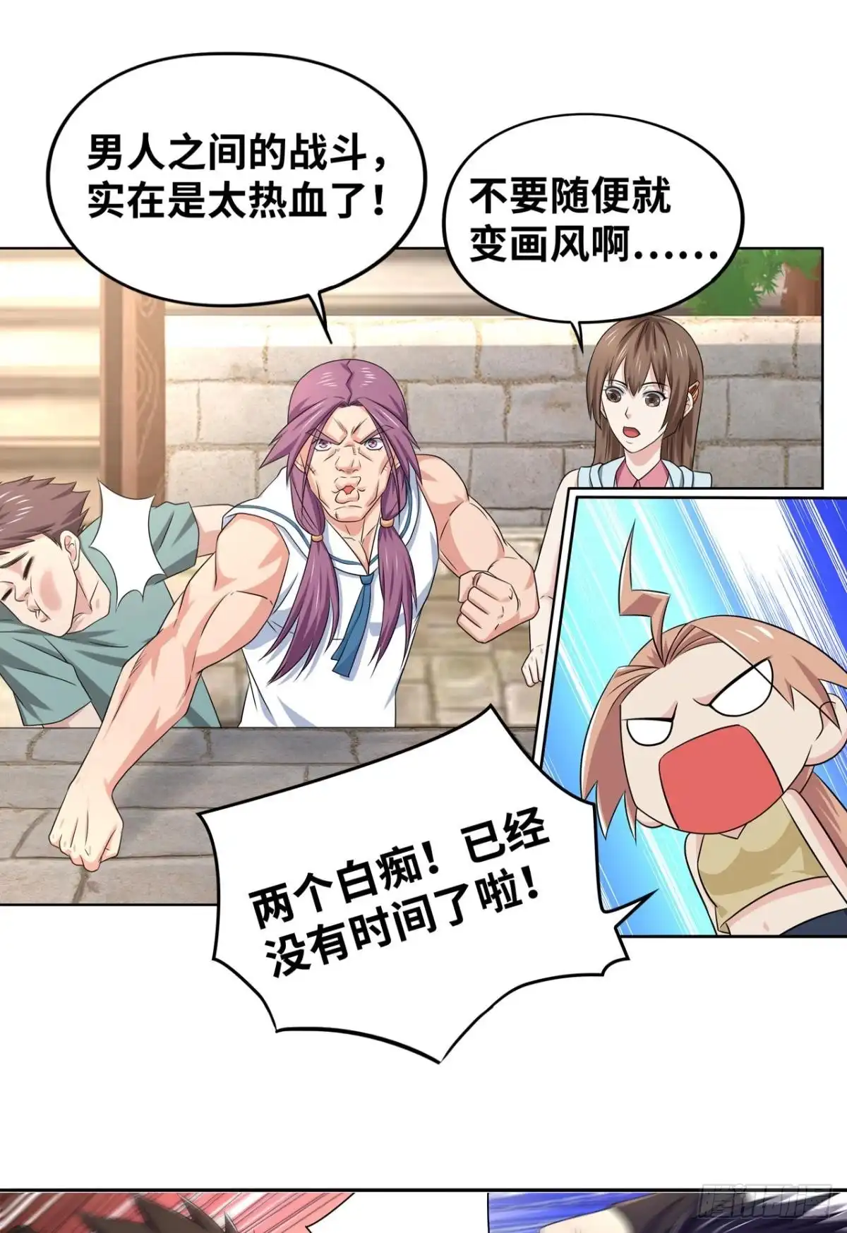 《重生大玩家》一决胜负！ 第10页