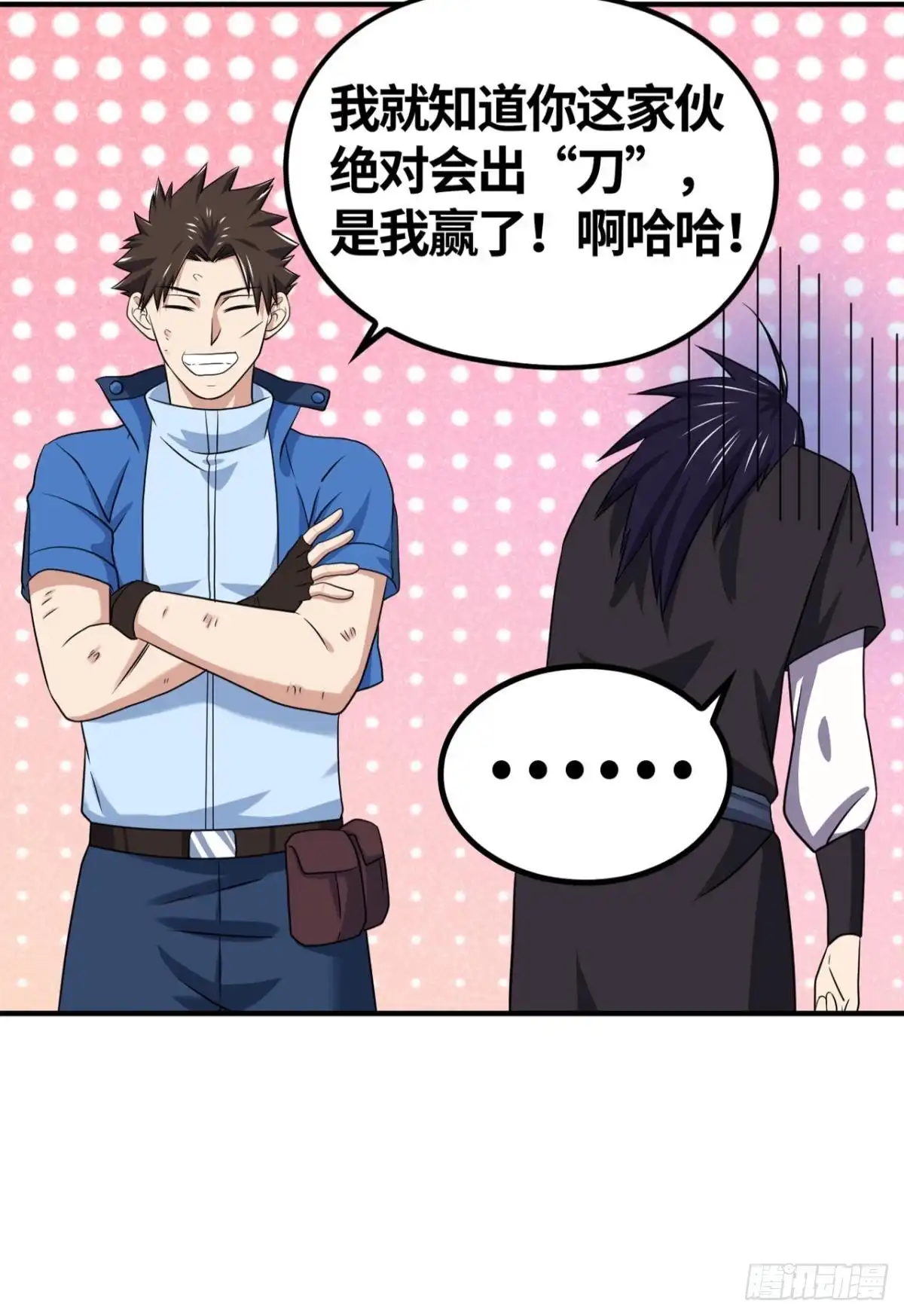 《重生大玩家》一决胜负！ 第12页