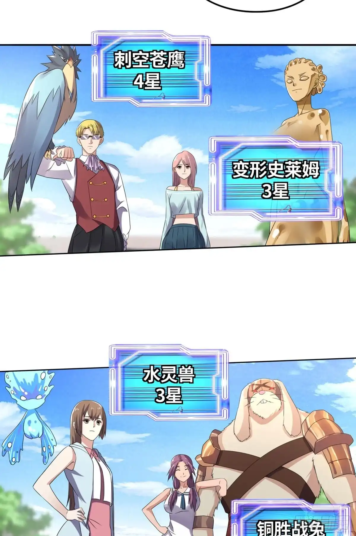 《重生大玩家》一决胜负！ 第20页