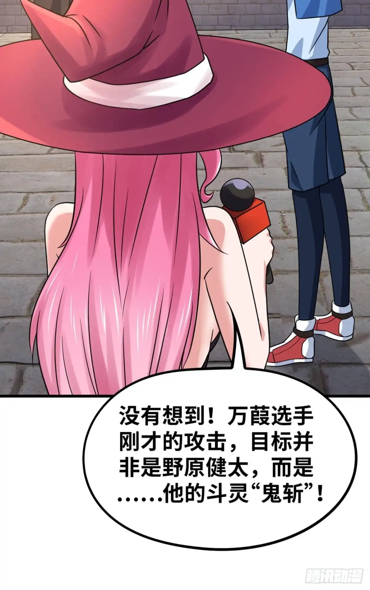 《重生大玩家》一决胜负！ 第6页