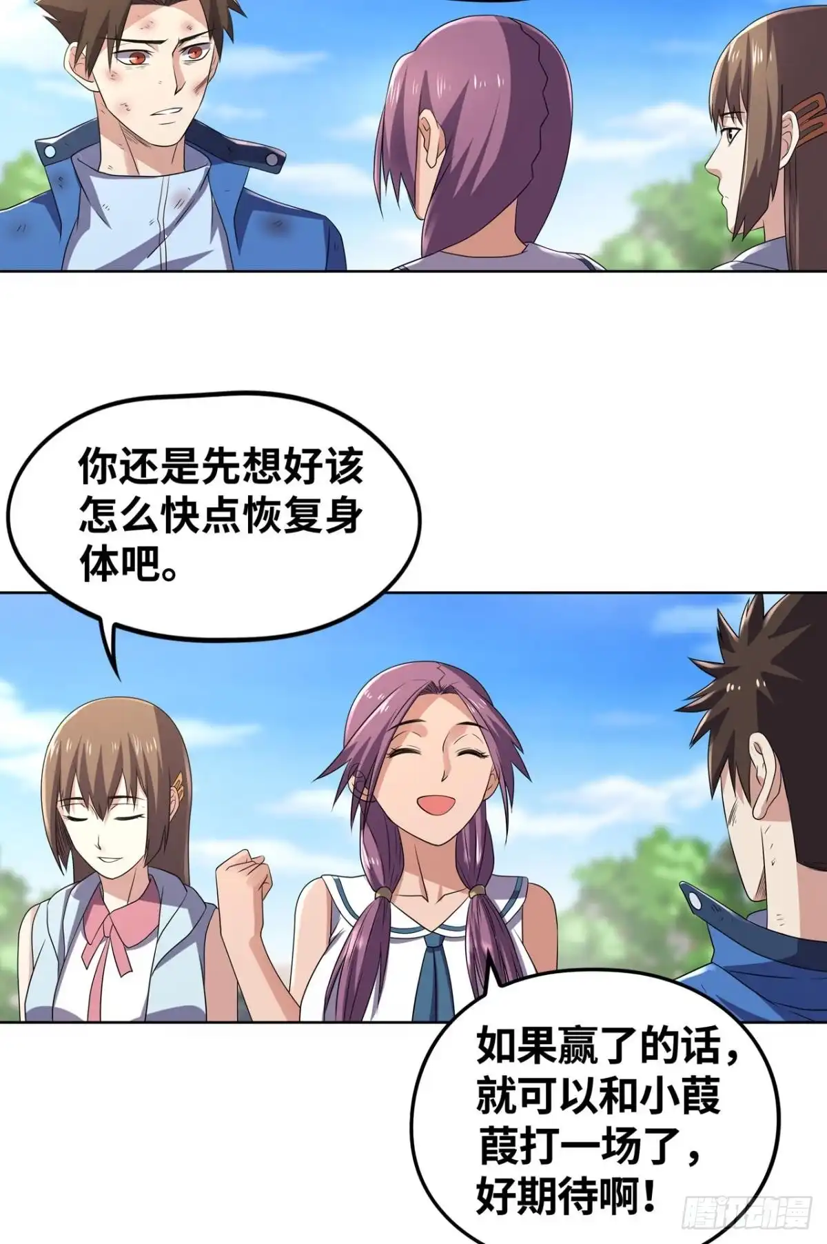 《重生大玩家》一决胜负！ 第19页