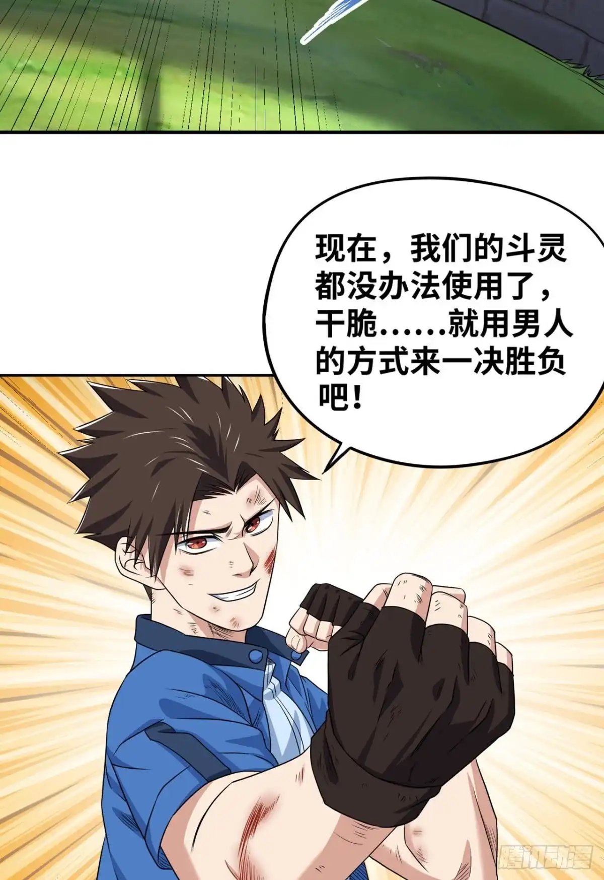 《重生大玩家》一决胜负！ 第8页