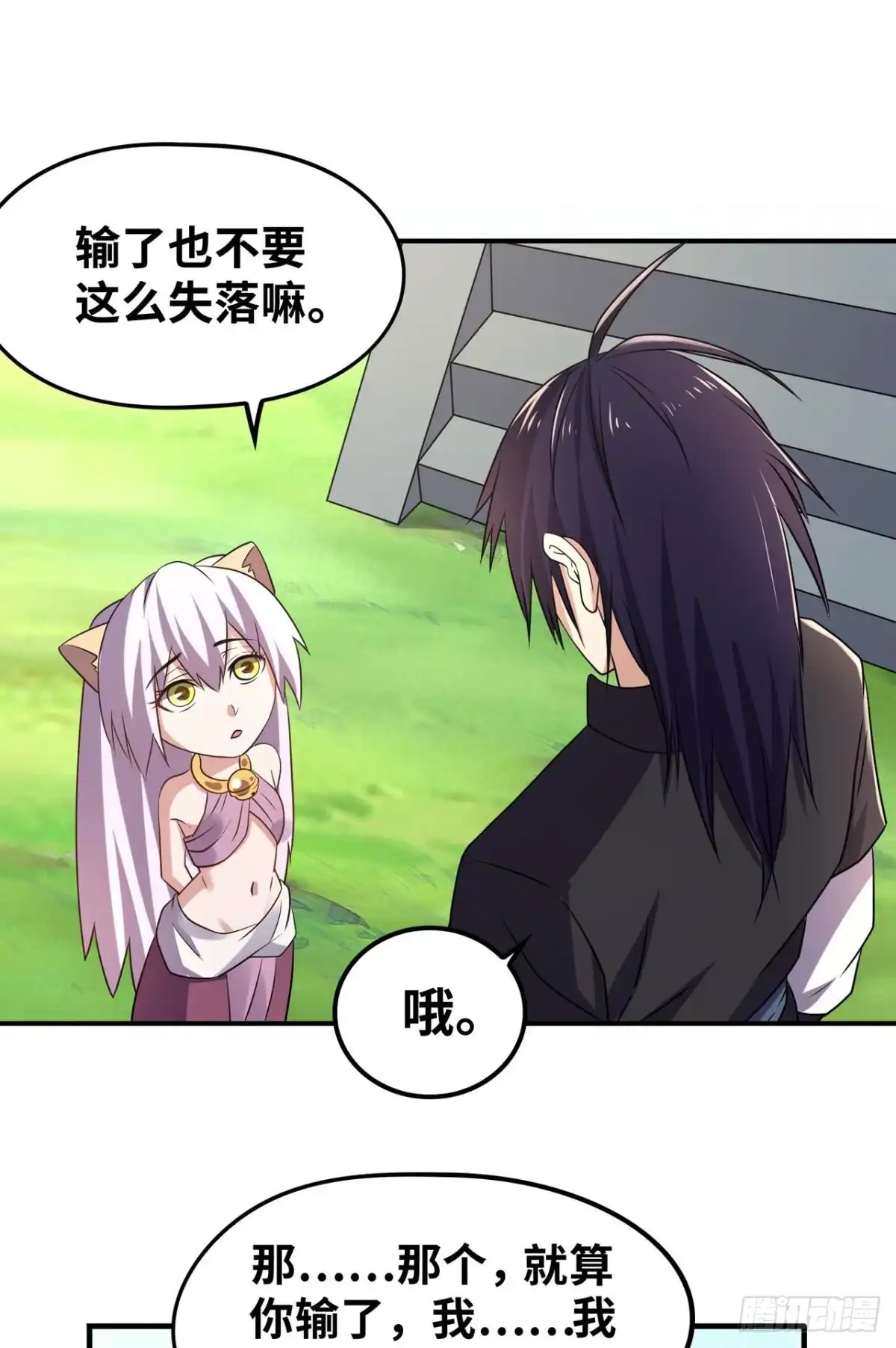 《重生大玩家》一决胜负！ 第14页