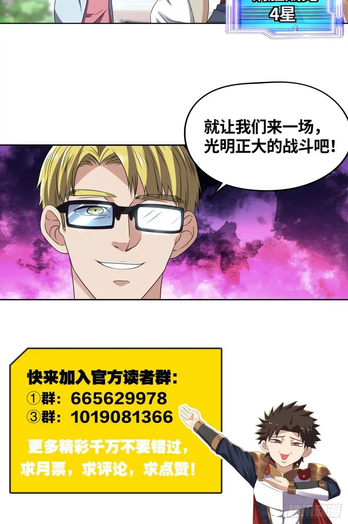 《重生大玩家》一决胜负！ 第21页