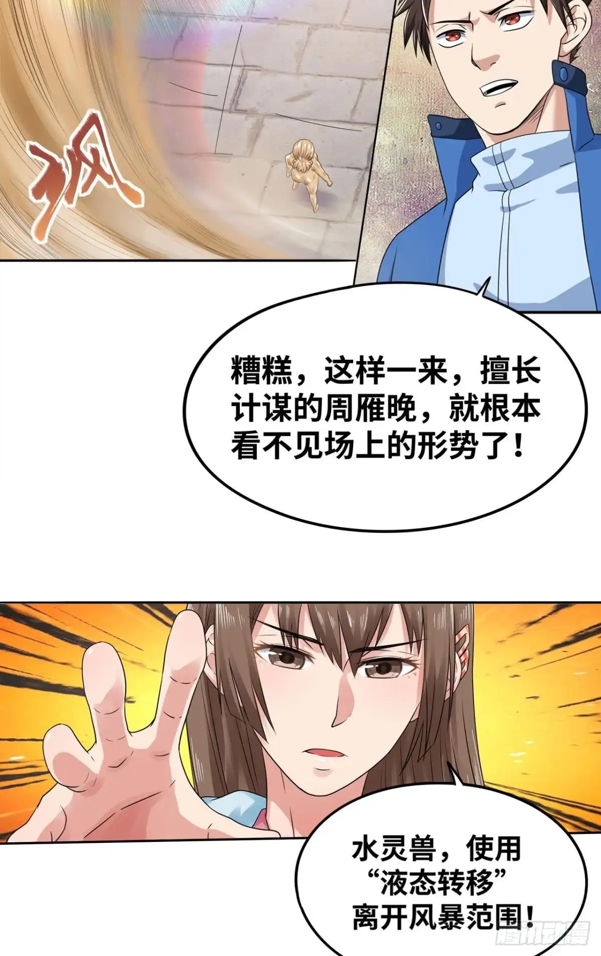 《重生大玩家》“光明正大”的战斗 第9页