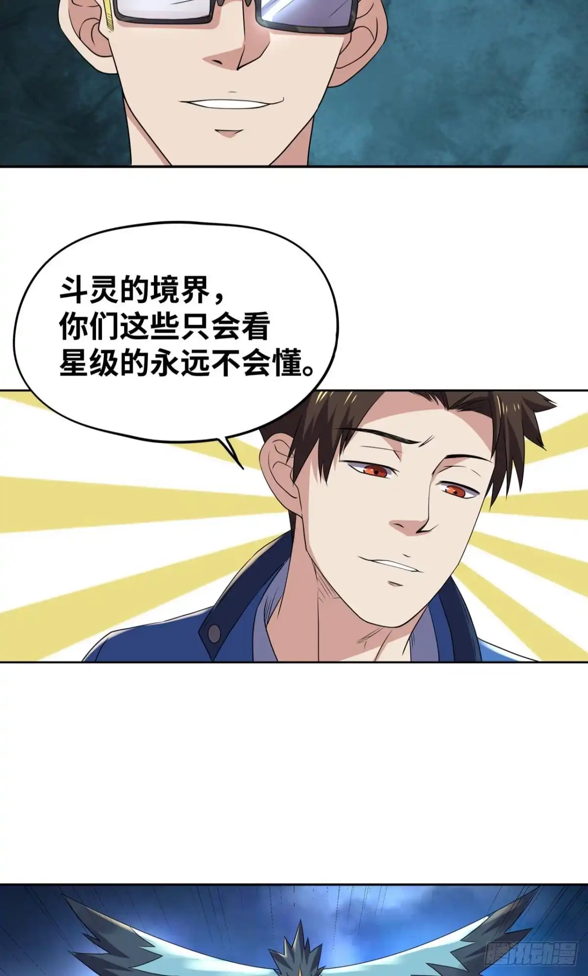 《重生大玩家》斗灵的境界 第20页