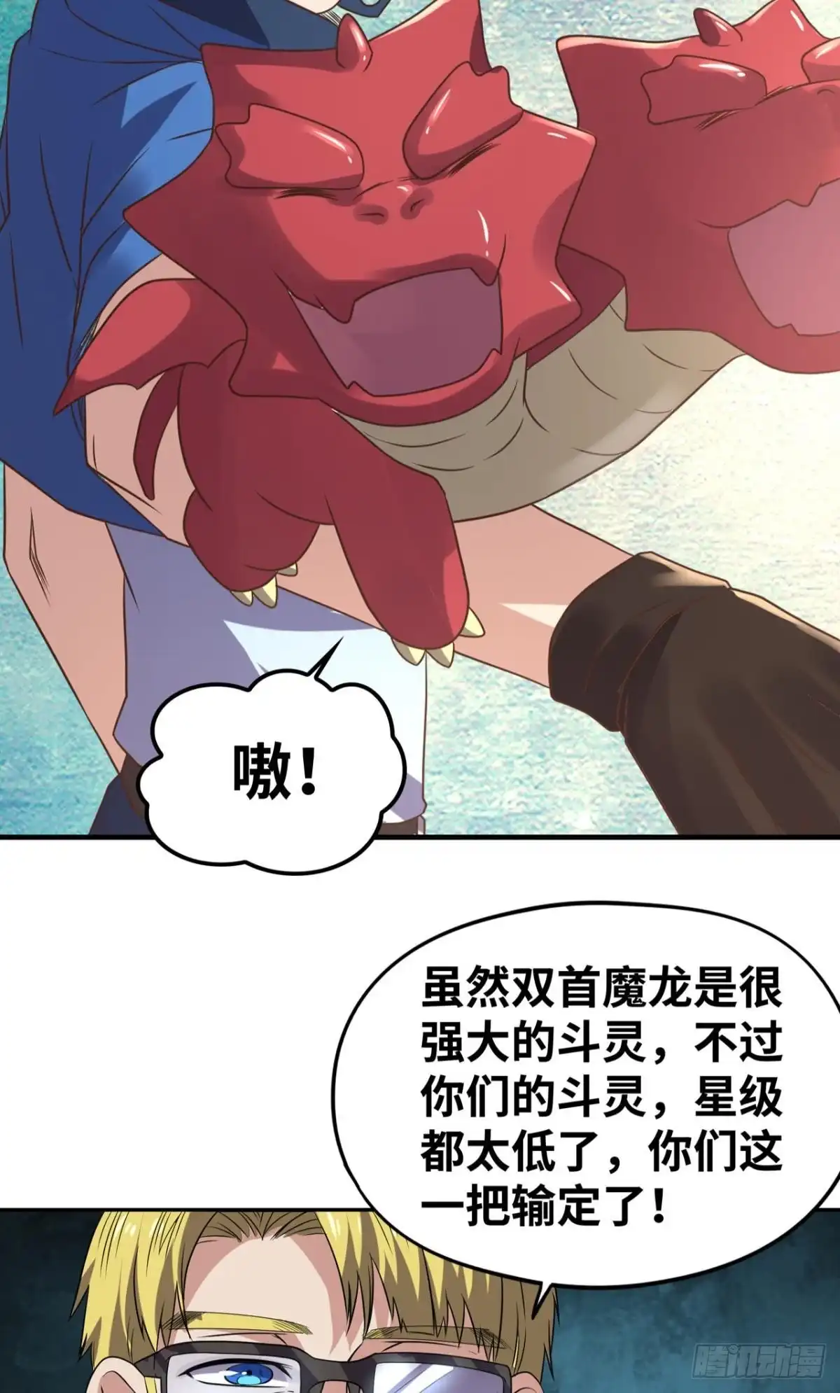 《重生大玩家》斗灵的境界 第19页