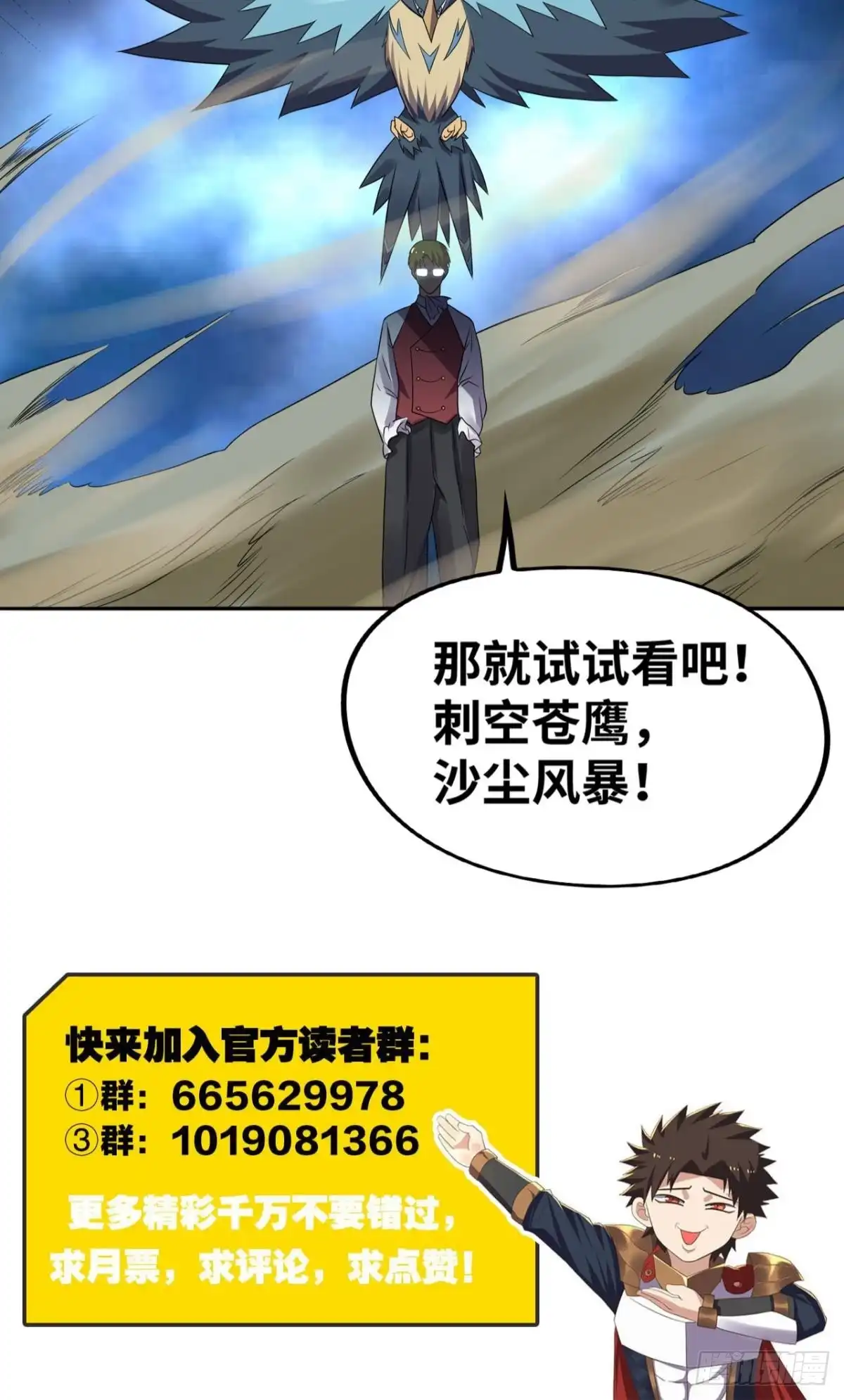 《重生大玩家》斗灵的境界 第21页