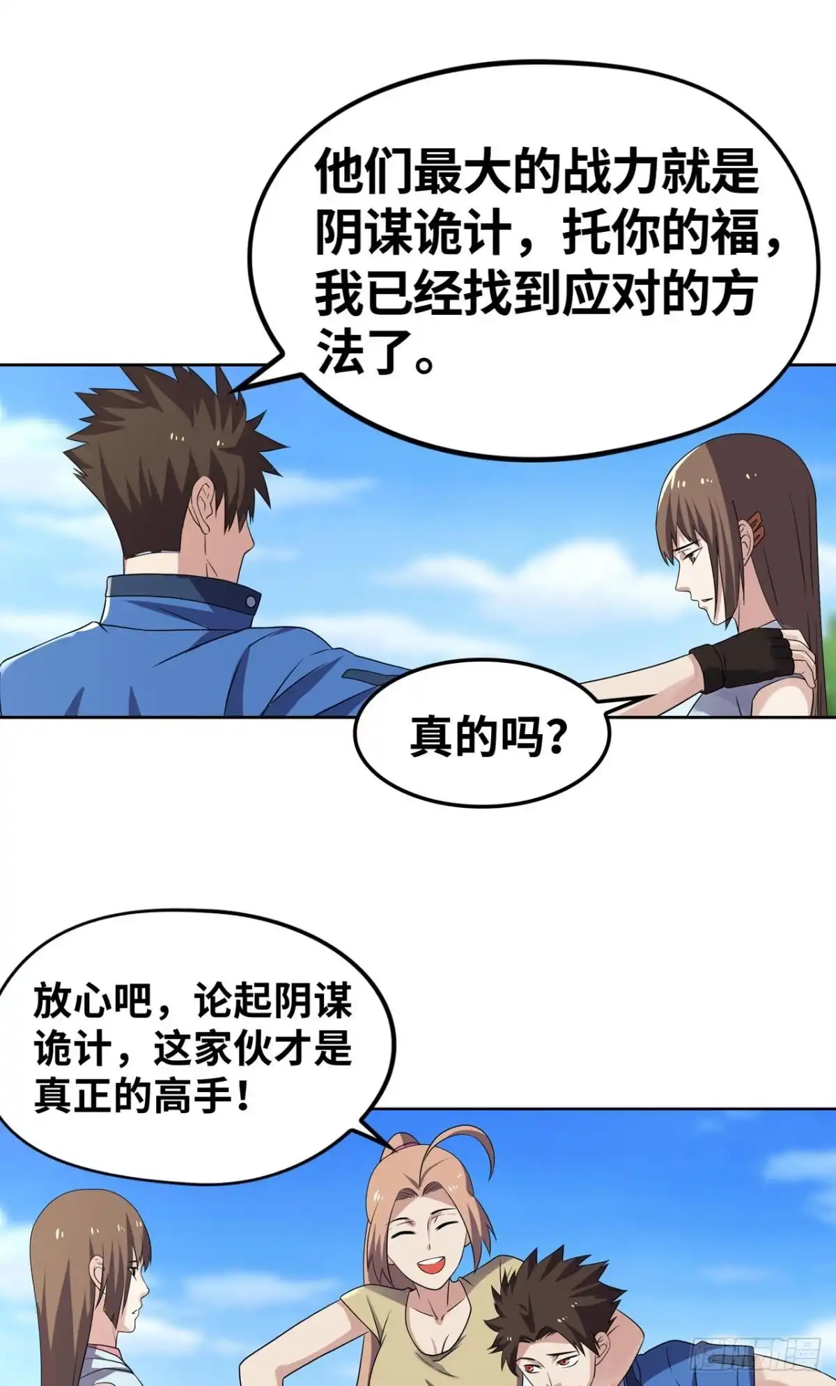 《重生大玩家》斗灵的境界 第15页