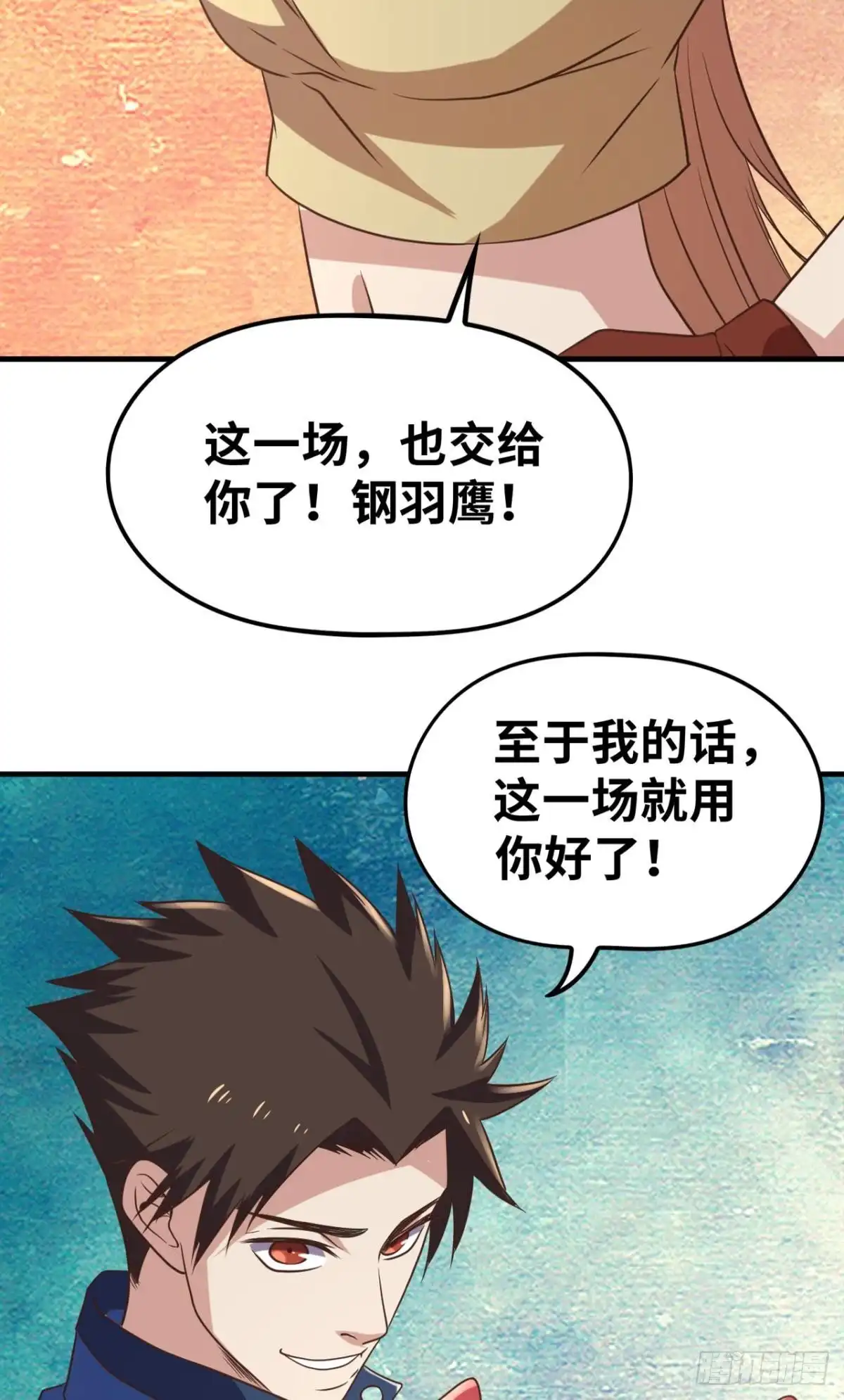 《重生大玩家》斗灵的境界 第18页