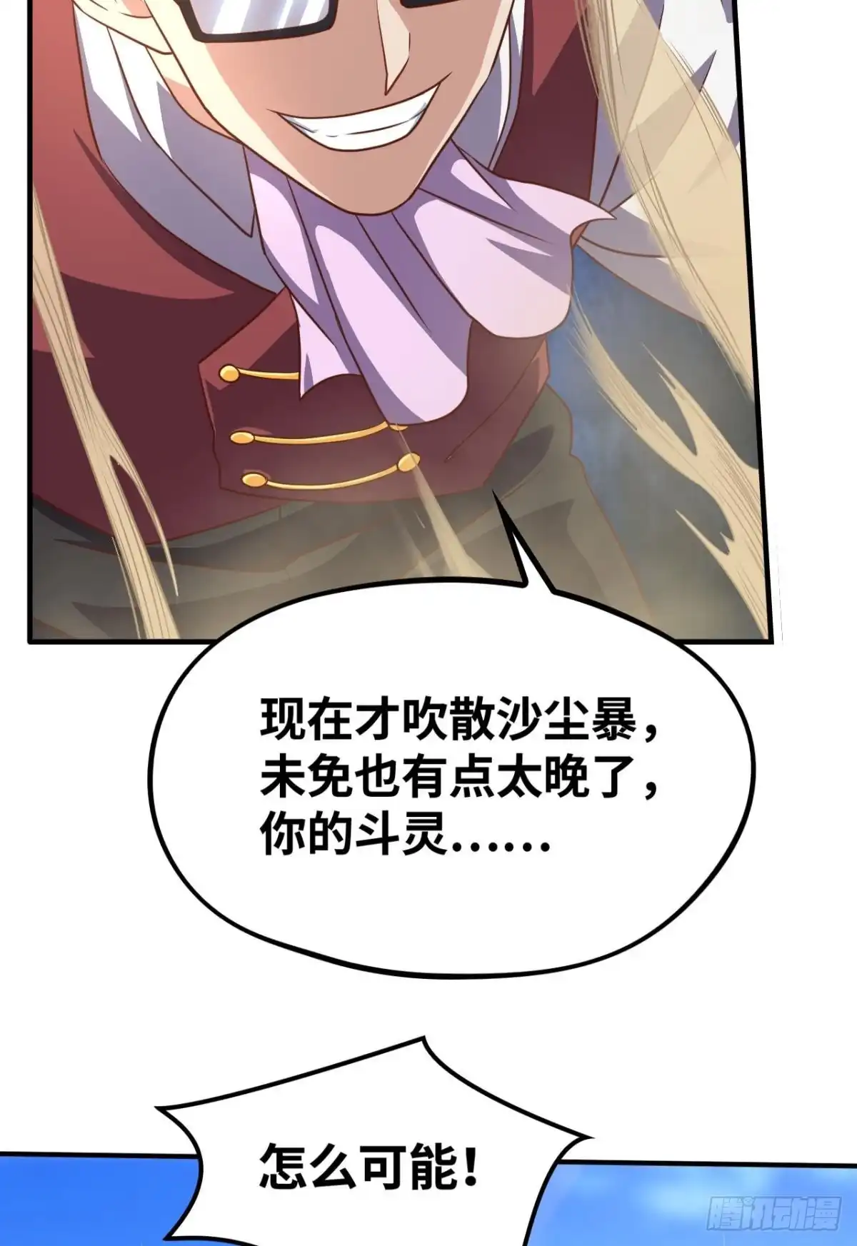 《重生大玩家》我套路了你的套路 第10页