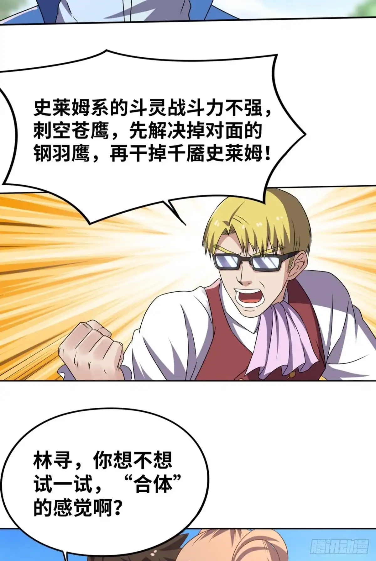 《重生大玩家》我套路了你的套路 第19页