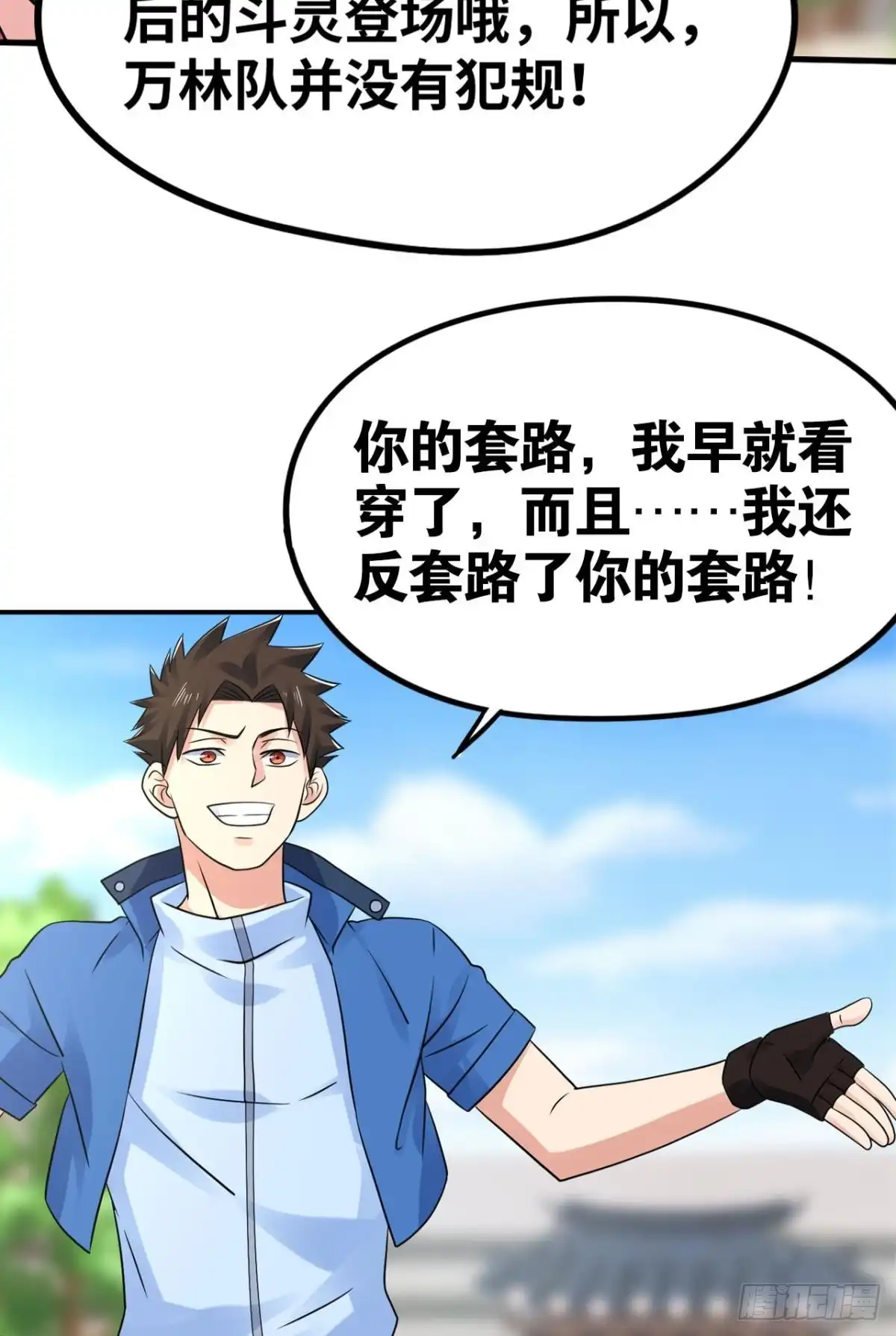《重生大玩家》我套路了你的套路 第16页