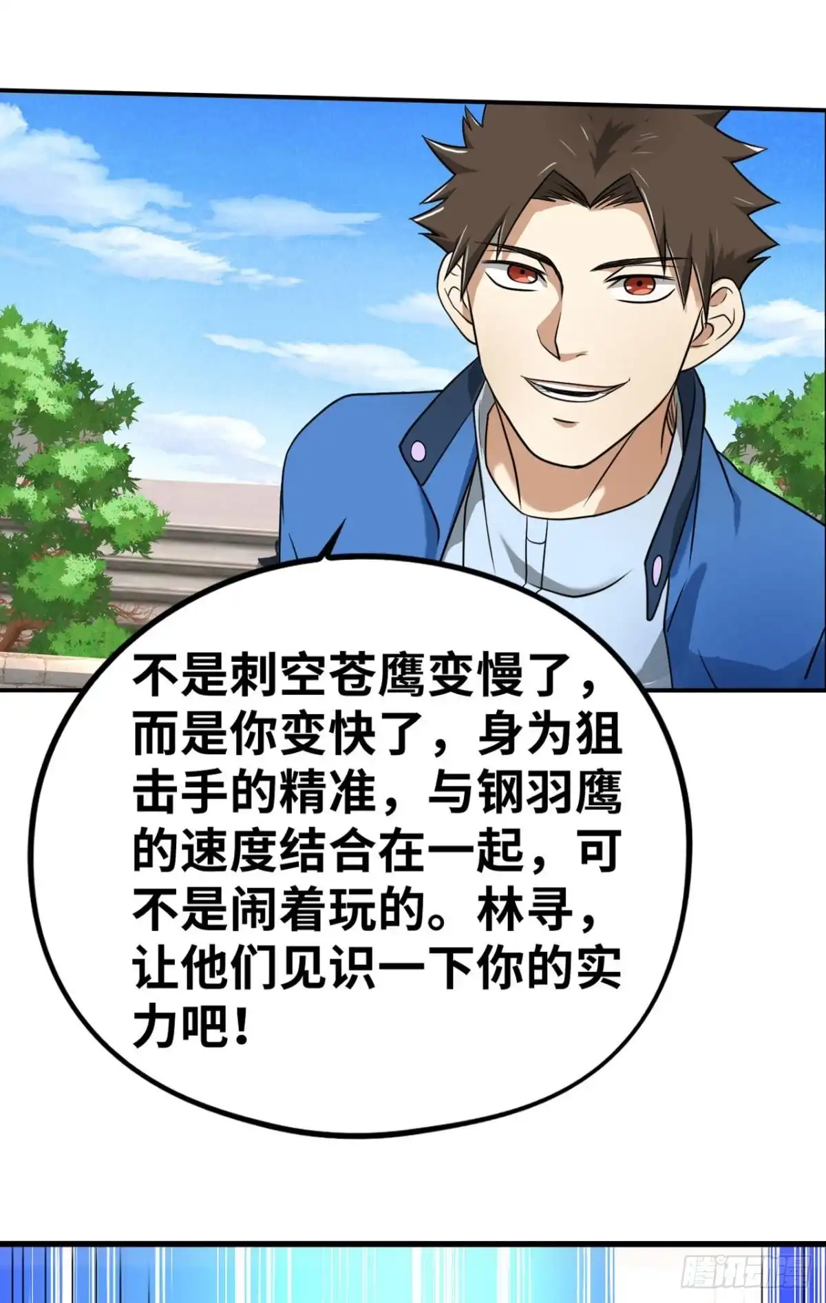 《重生大玩家》鹰身女妖！ 第9页