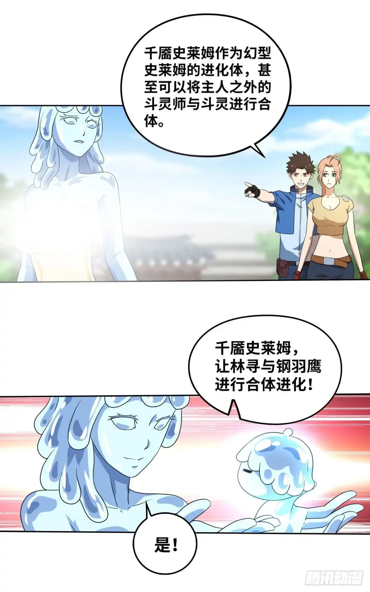 《重生大玩家》鹰身女妖！ 第1页