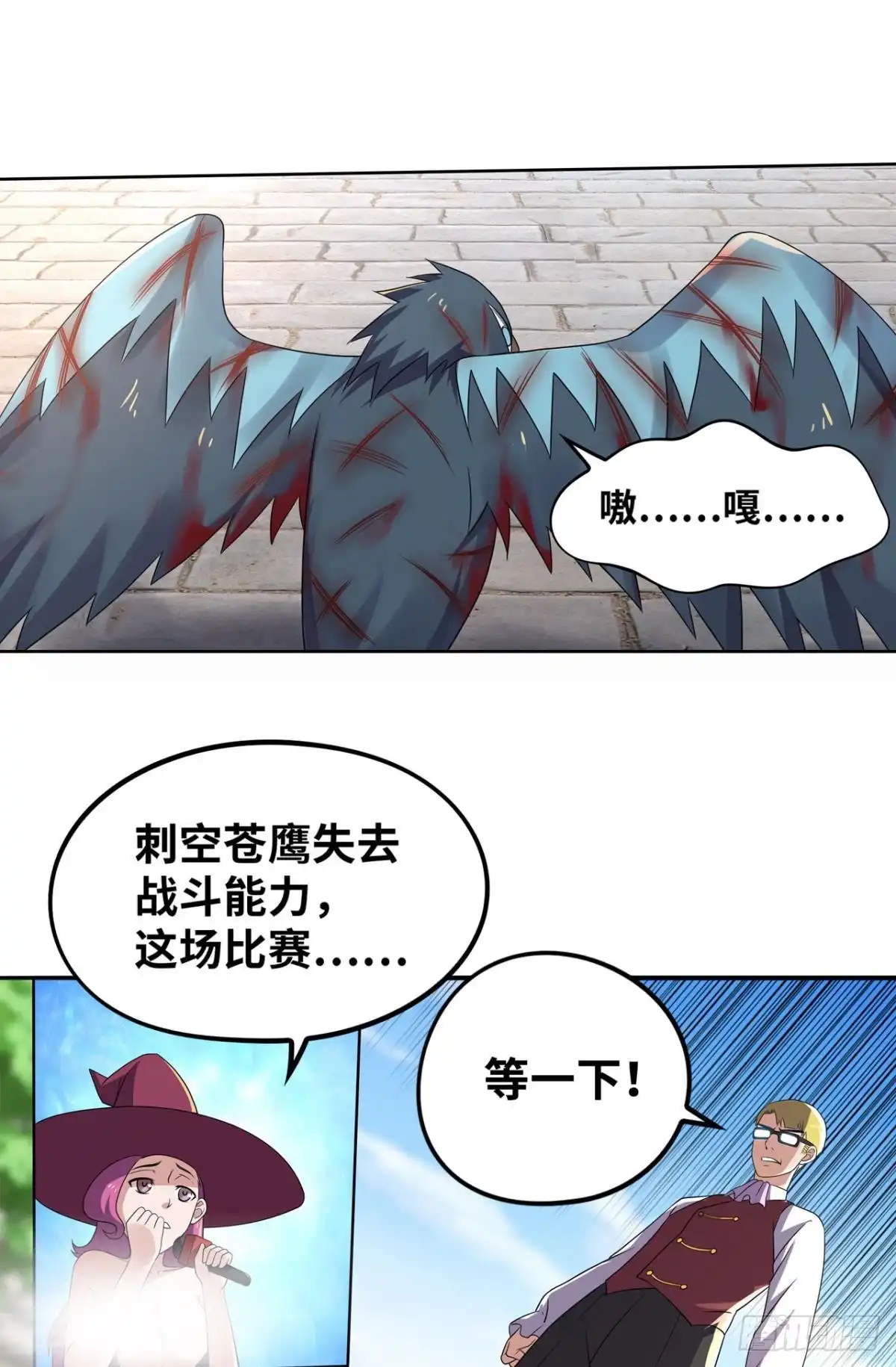 《重生大玩家》鹰身女妖！ 第13页