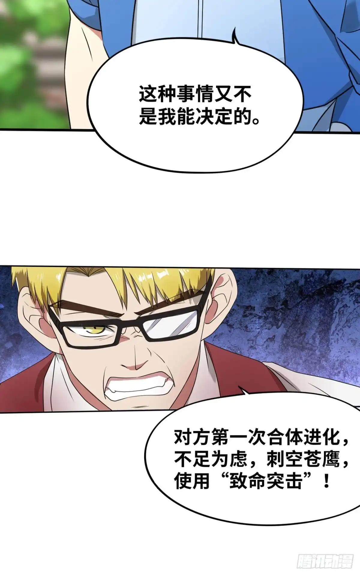 《重生大玩家》鹰身女妖！ 第6页