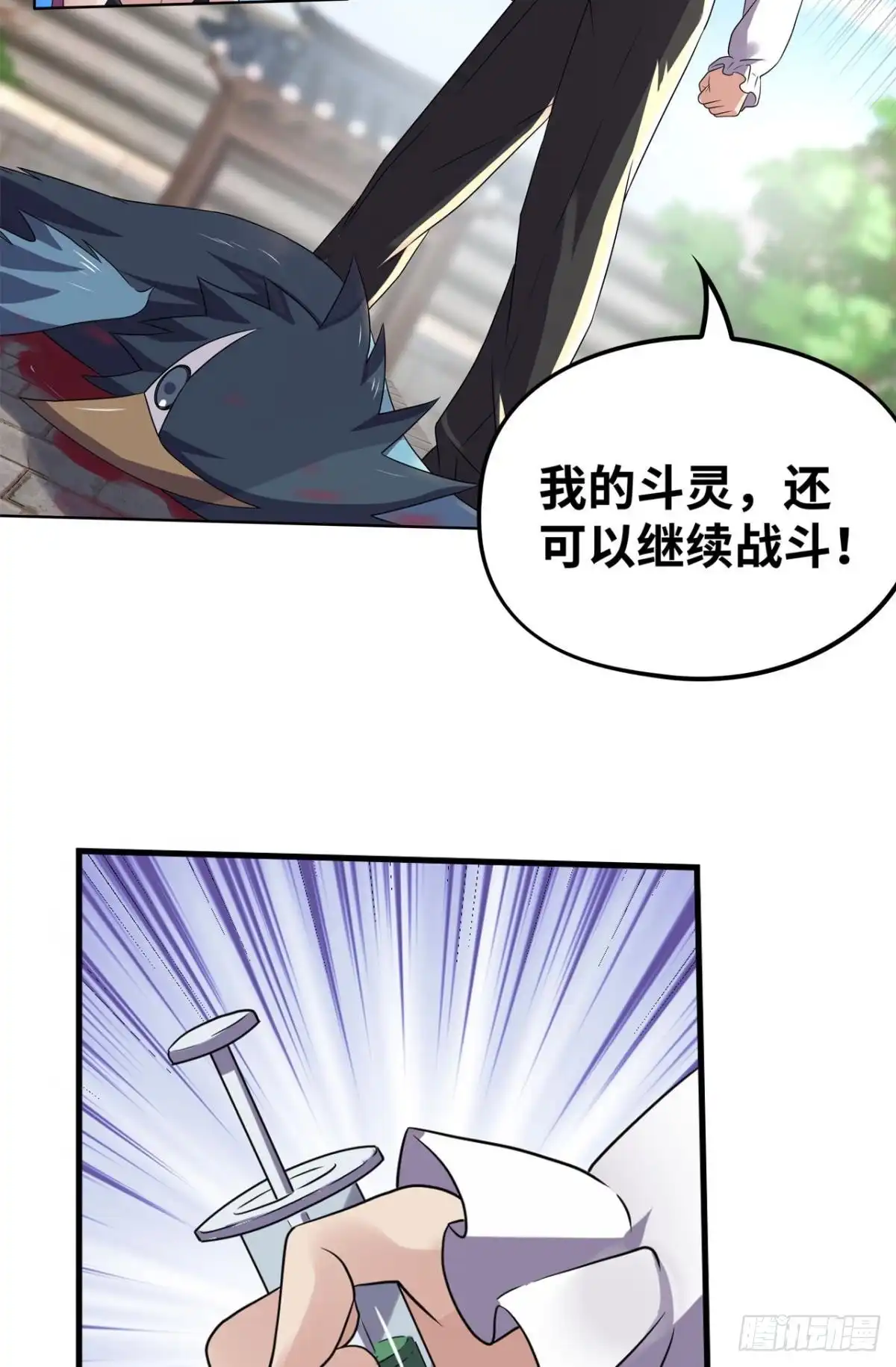 《重生大玩家》鹰身女妖！ 第14页