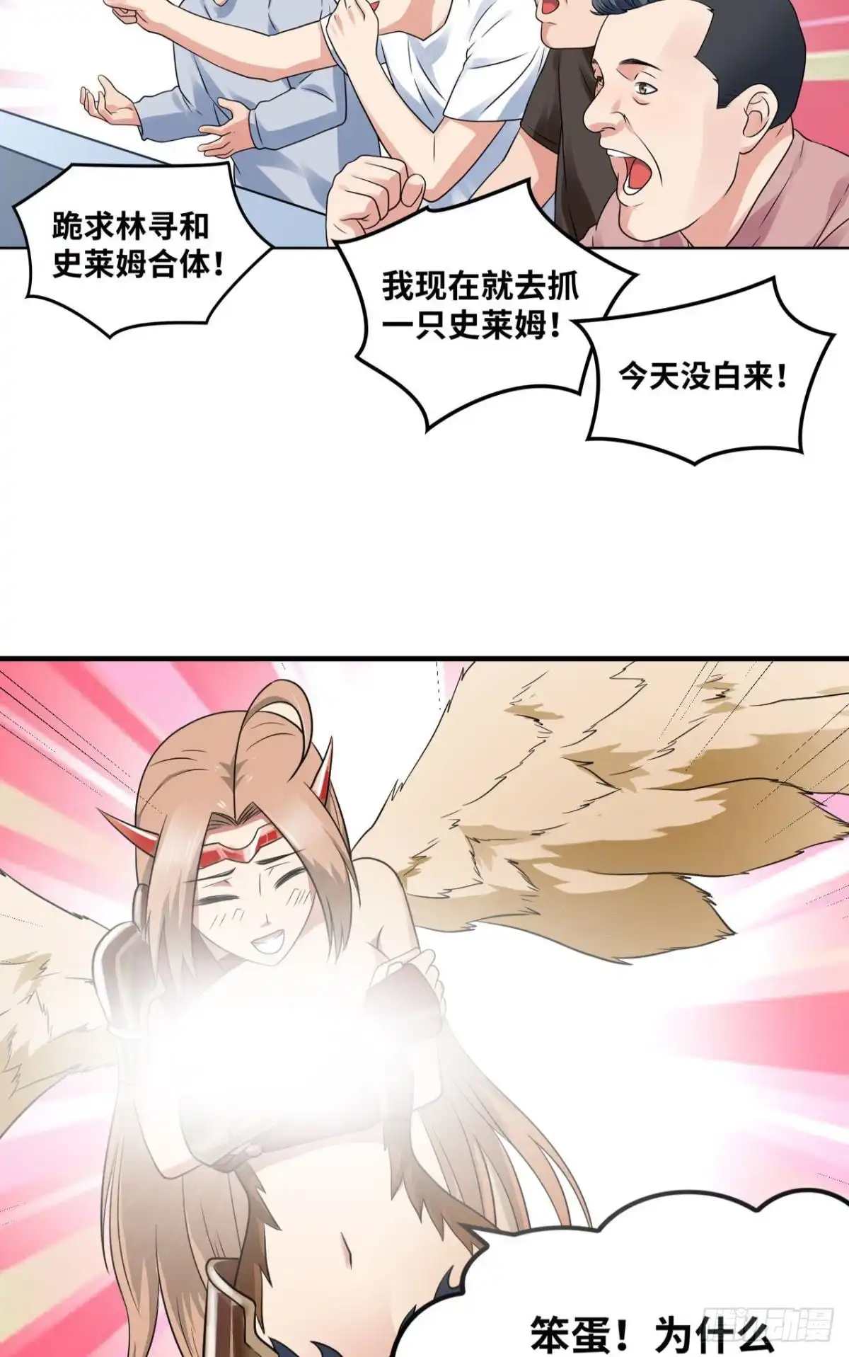《重生大玩家》鹰身女妖！ 第4页