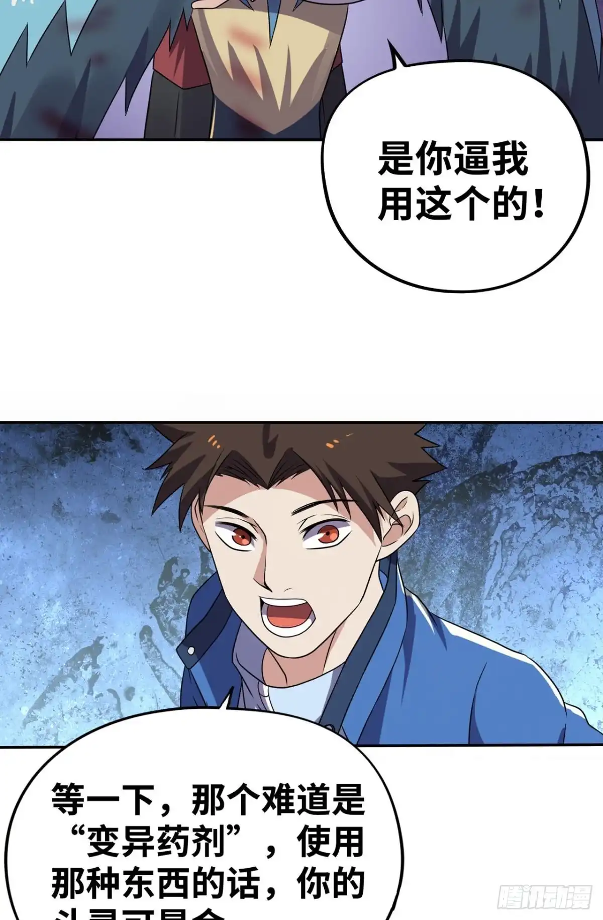 《重生大玩家》鹰身女妖！ 第16页