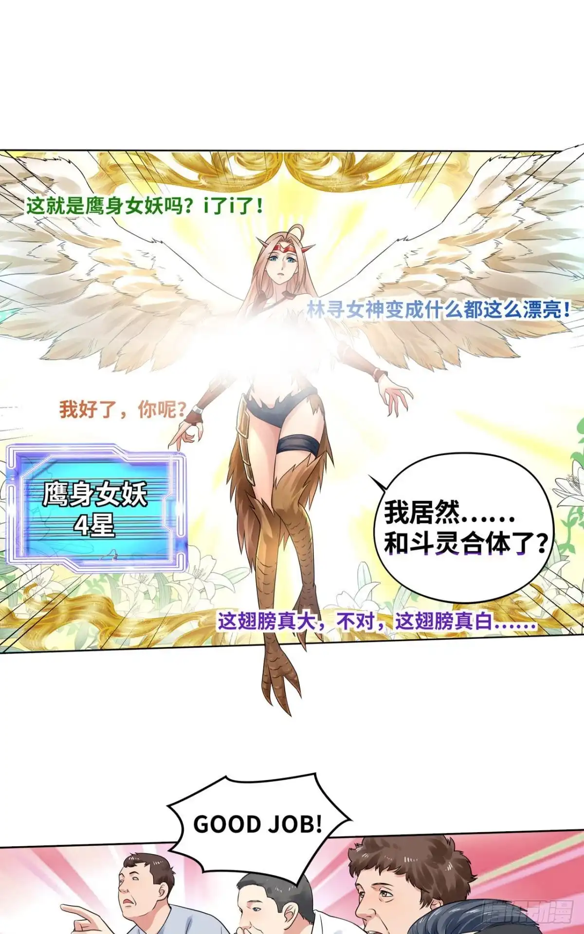 《重生大玩家》鹰身女妖！ 第3页