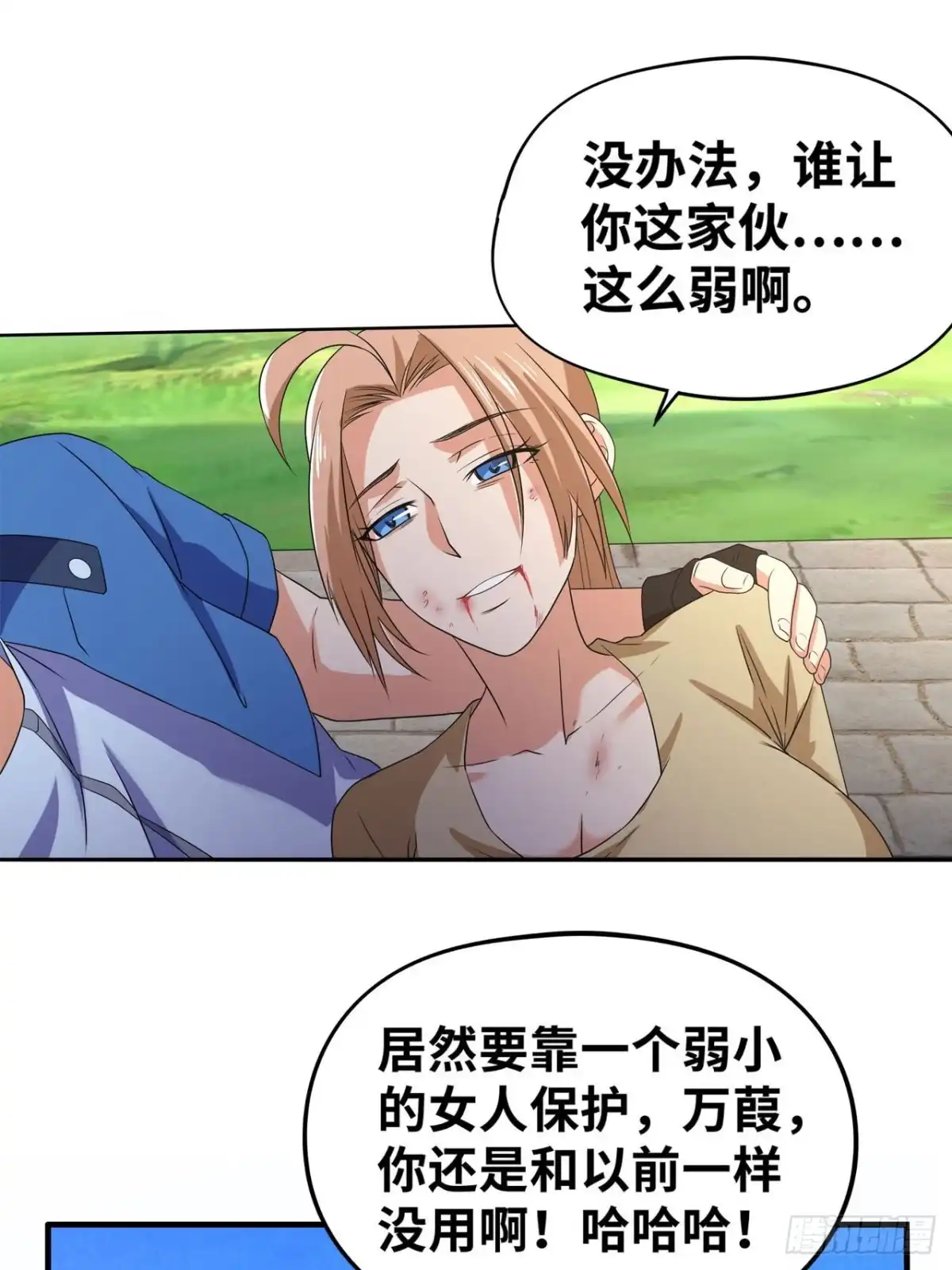 《重生大玩家》怒火中烧 第8页