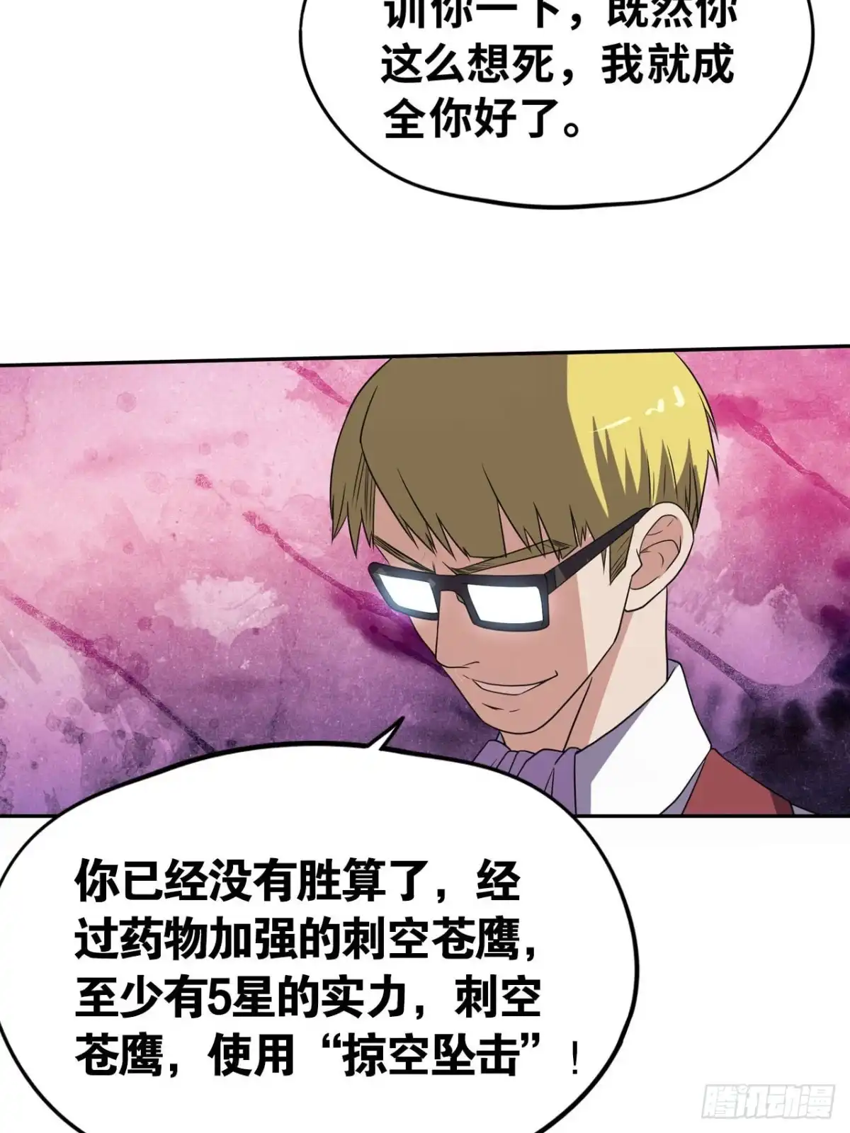 《重生大玩家》怒火中烧 第12页