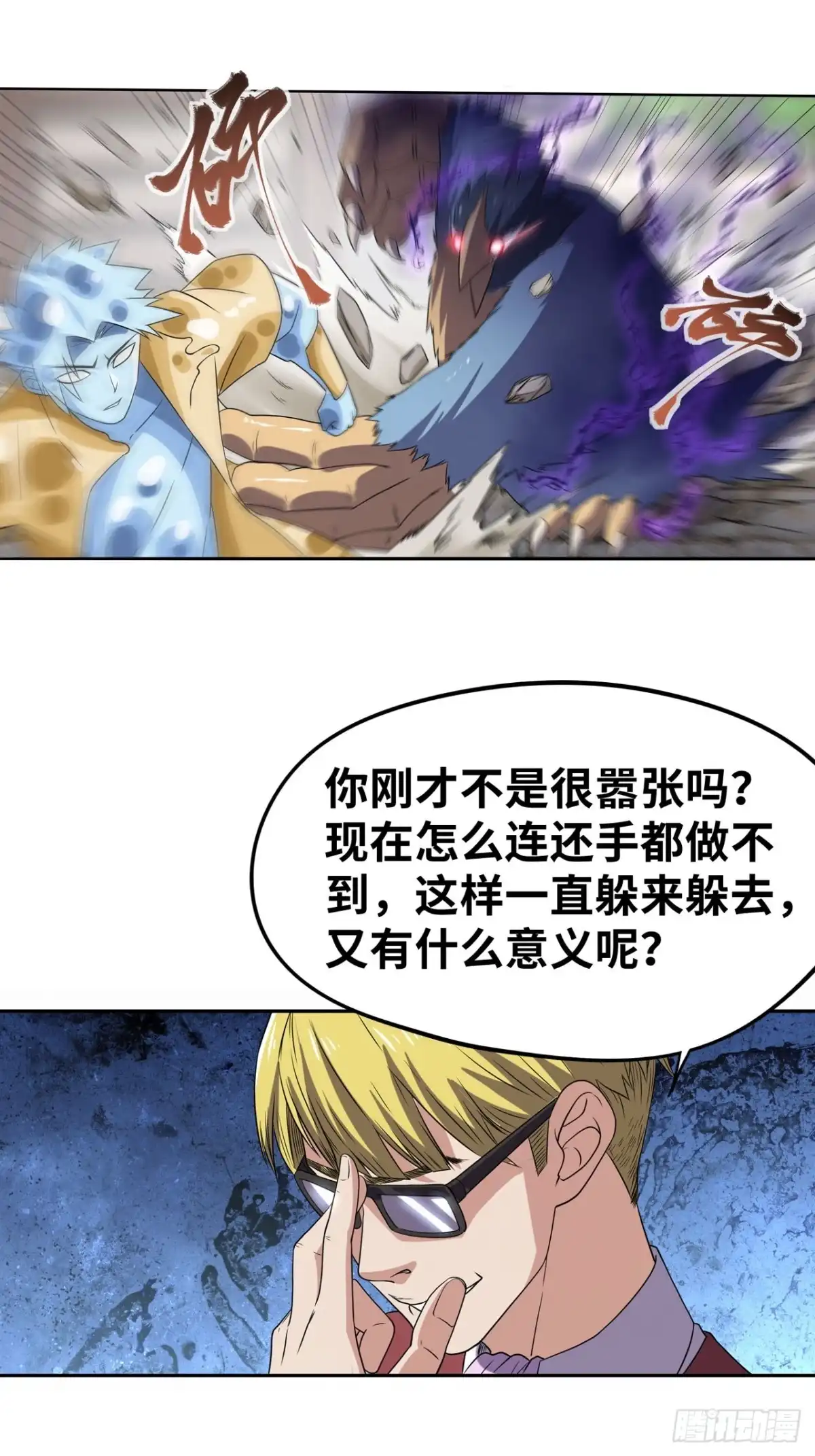 《重生大玩家》怒火中烧 第18页