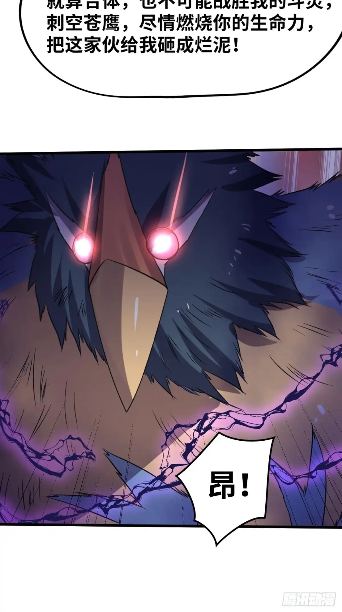 《重生大玩家》怒火中烧 第17页