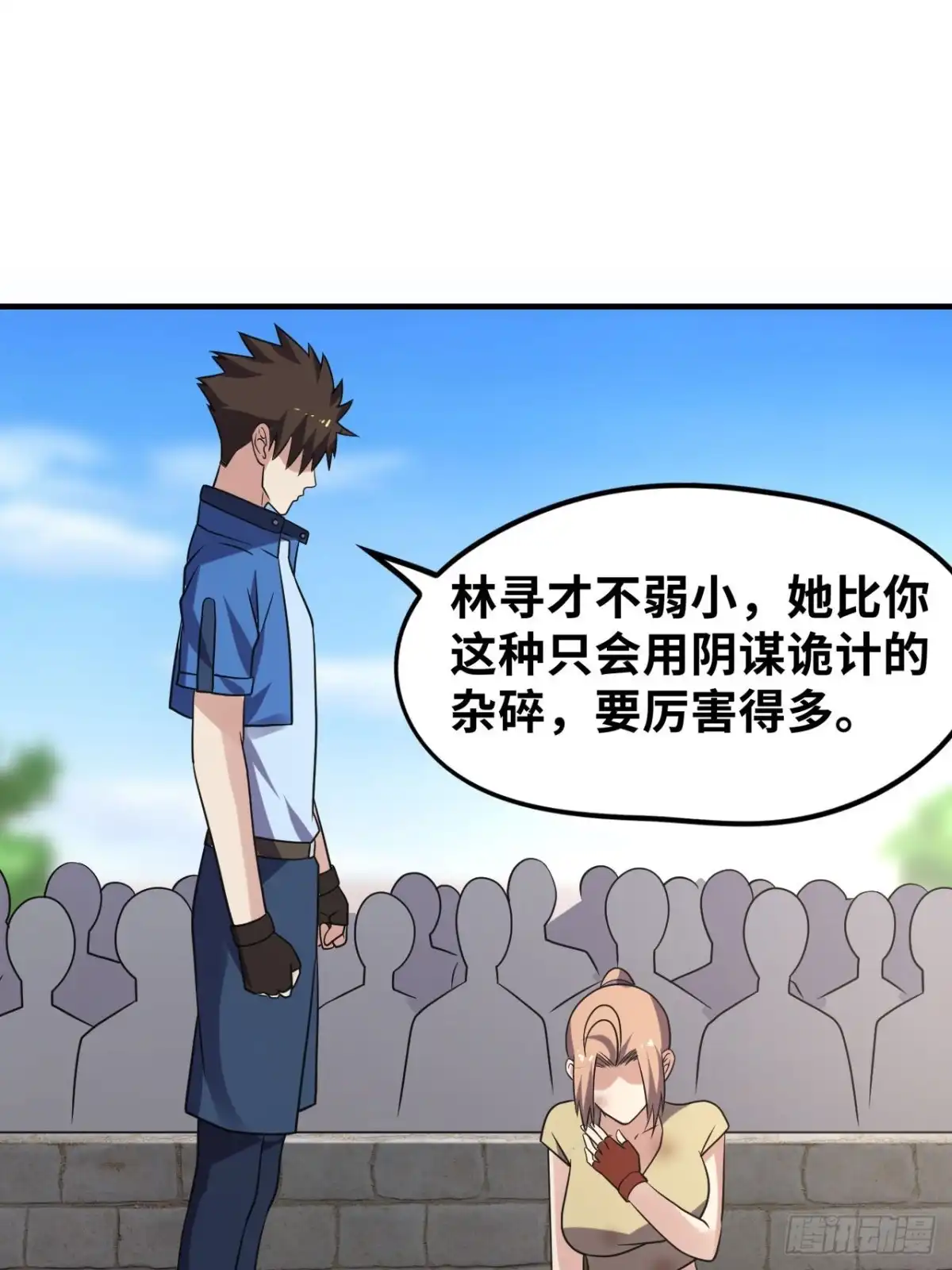 《重生大玩家》怒火中烧 第10页