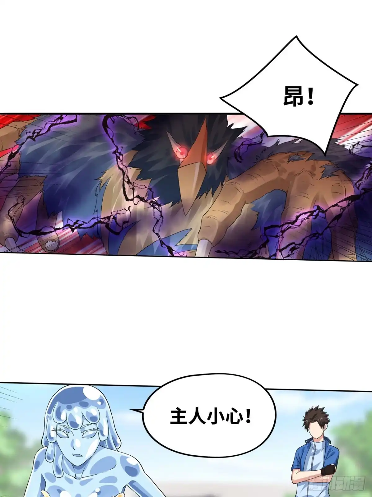 《重生大玩家》怒火中烧 第3页