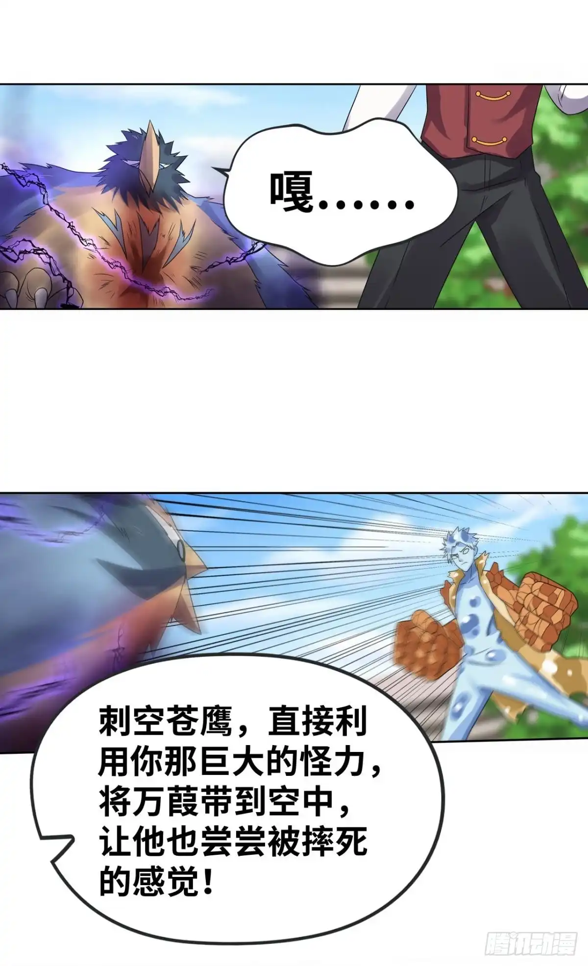 《重生大玩家》从天而降的掌法 第7页