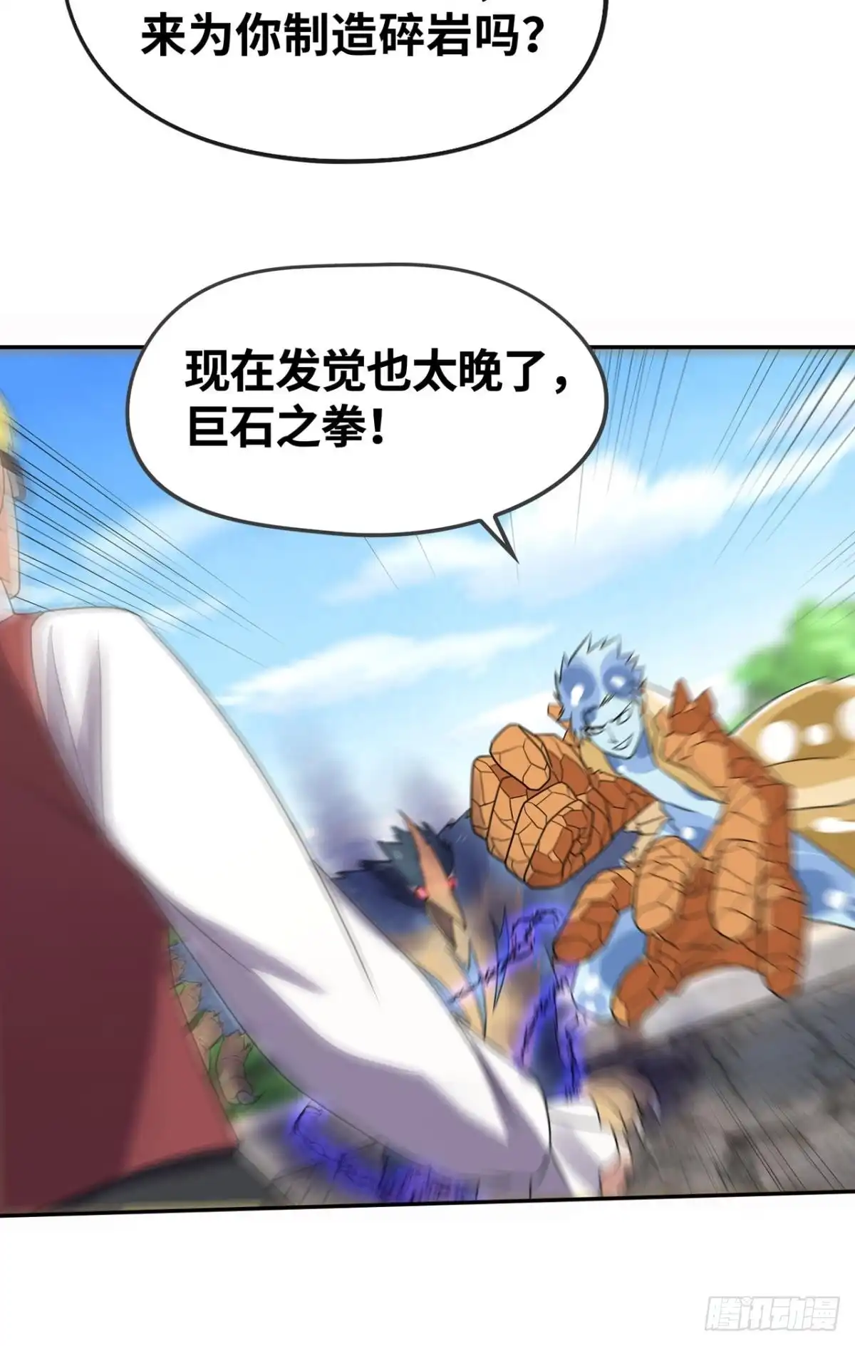 《重生大玩家》从天而降的掌法 第2页