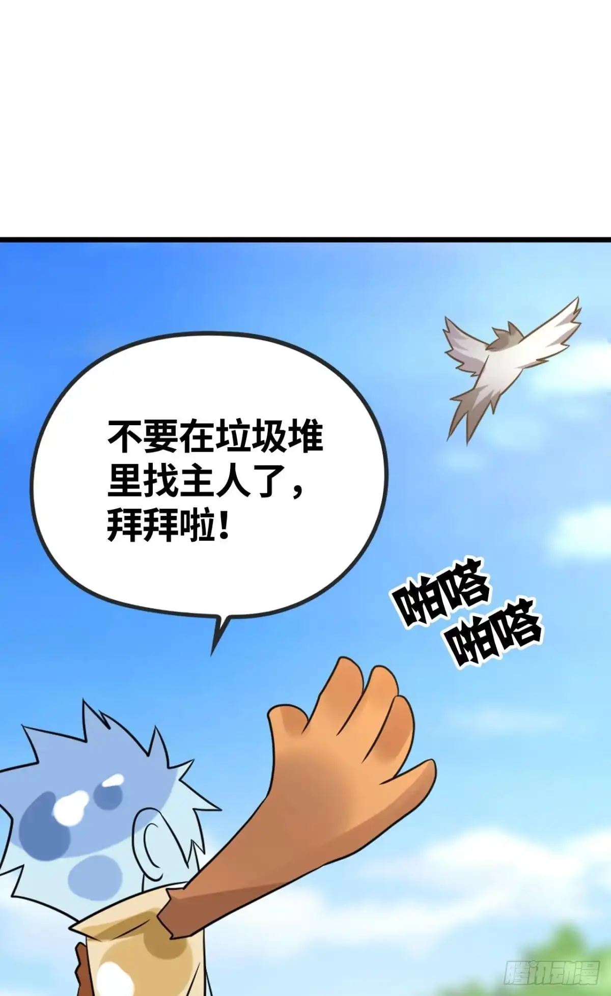 《重生大玩家》从天而降的掌法 第21页