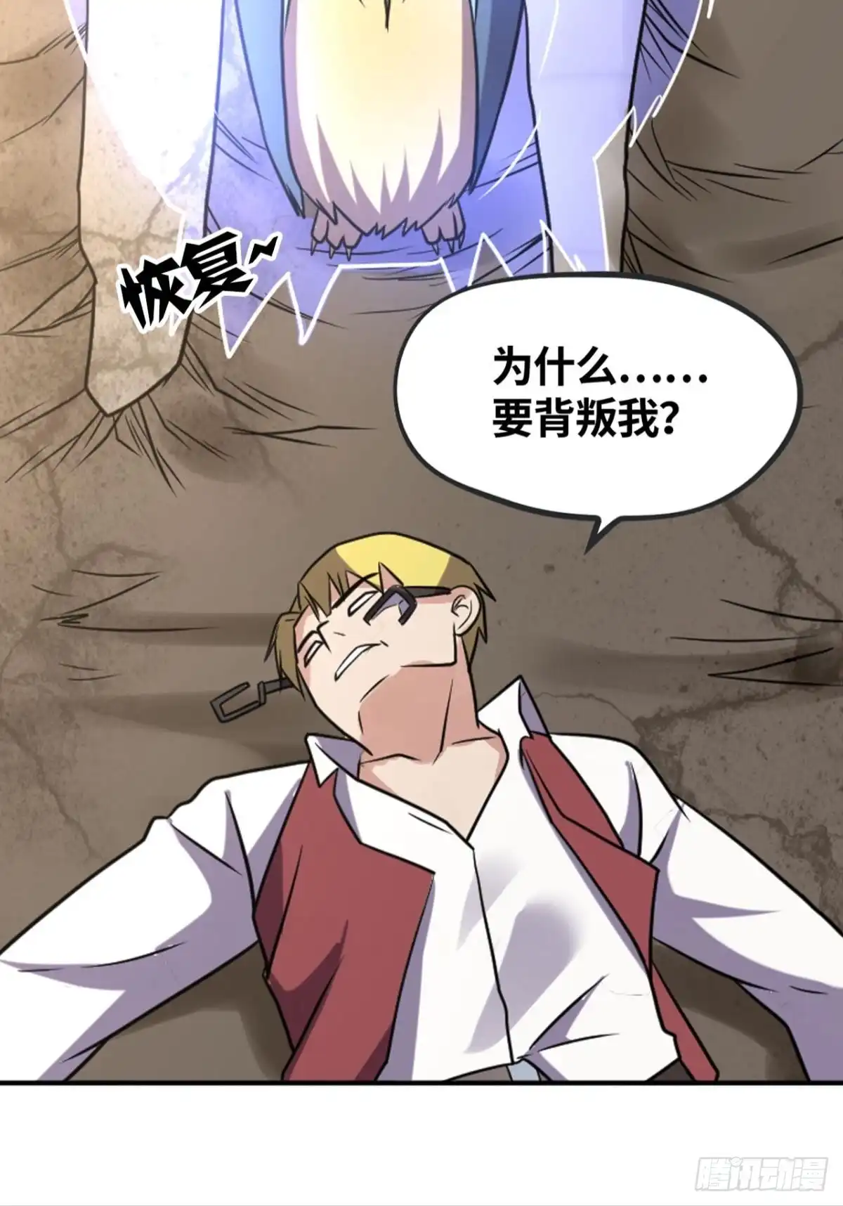 《重生大玩家》从天而降的掌法 第19页