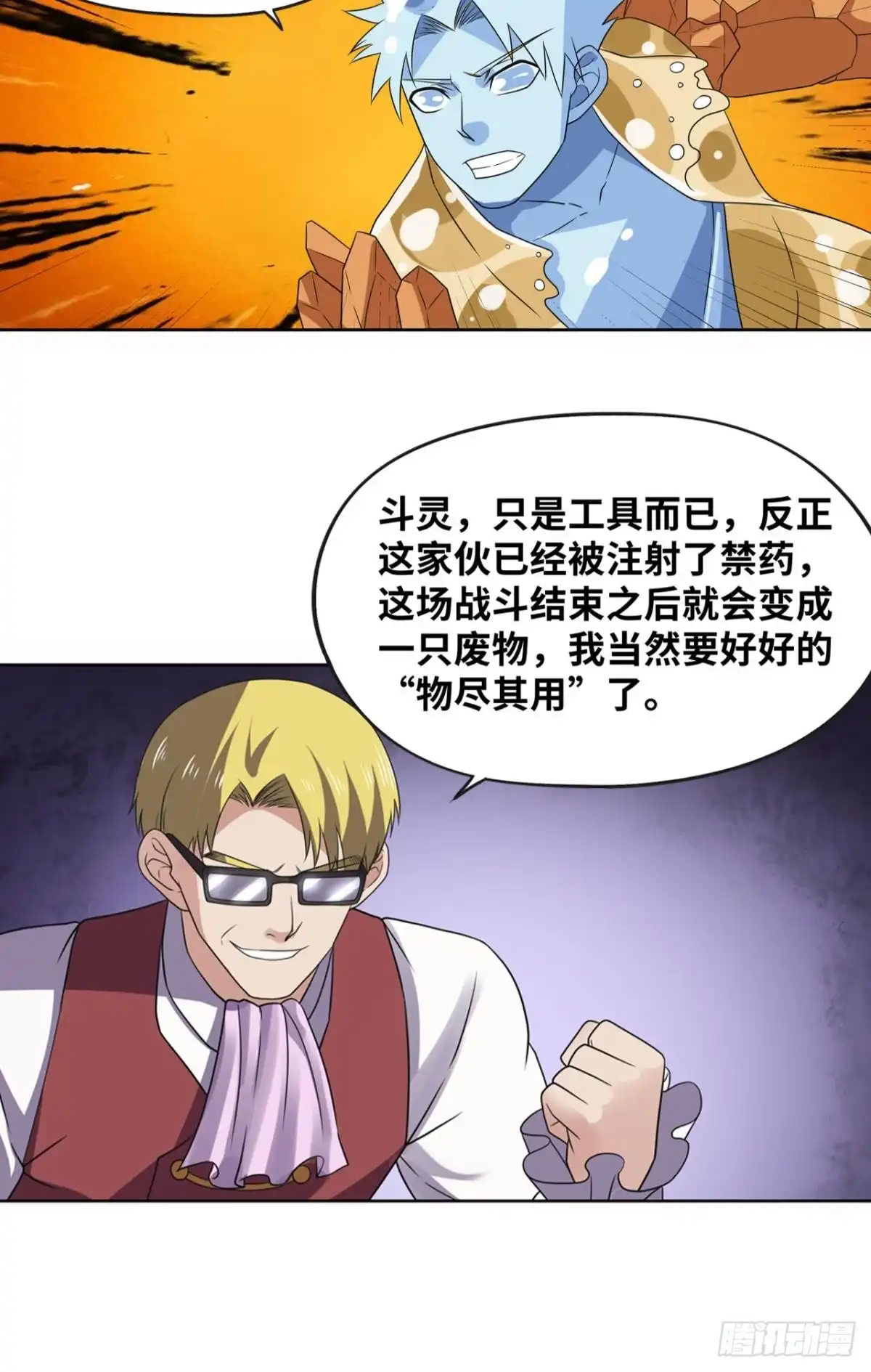 《重生大玩家》从天而降的掌法 第6页