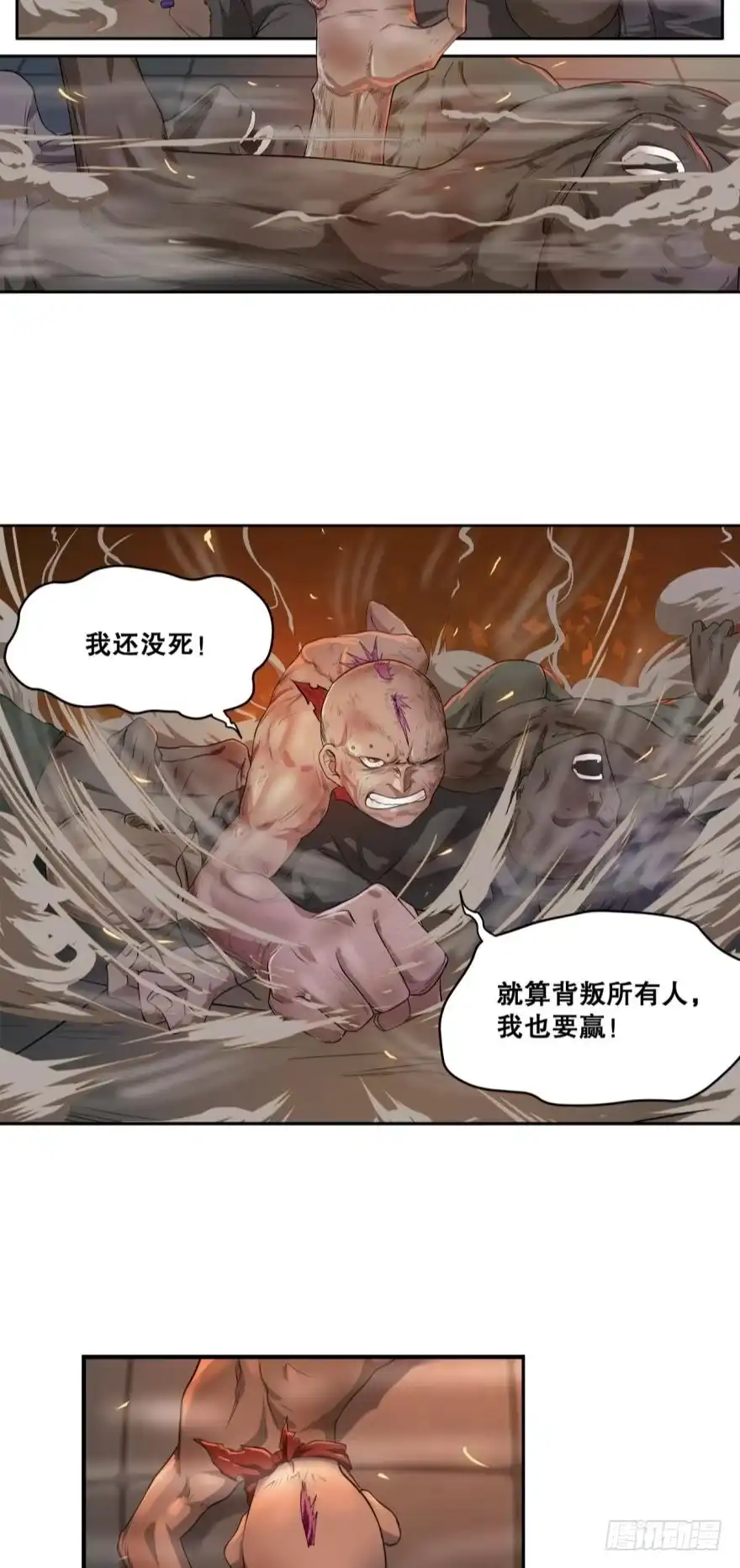 《重生大玩家》背叛·上 第4页