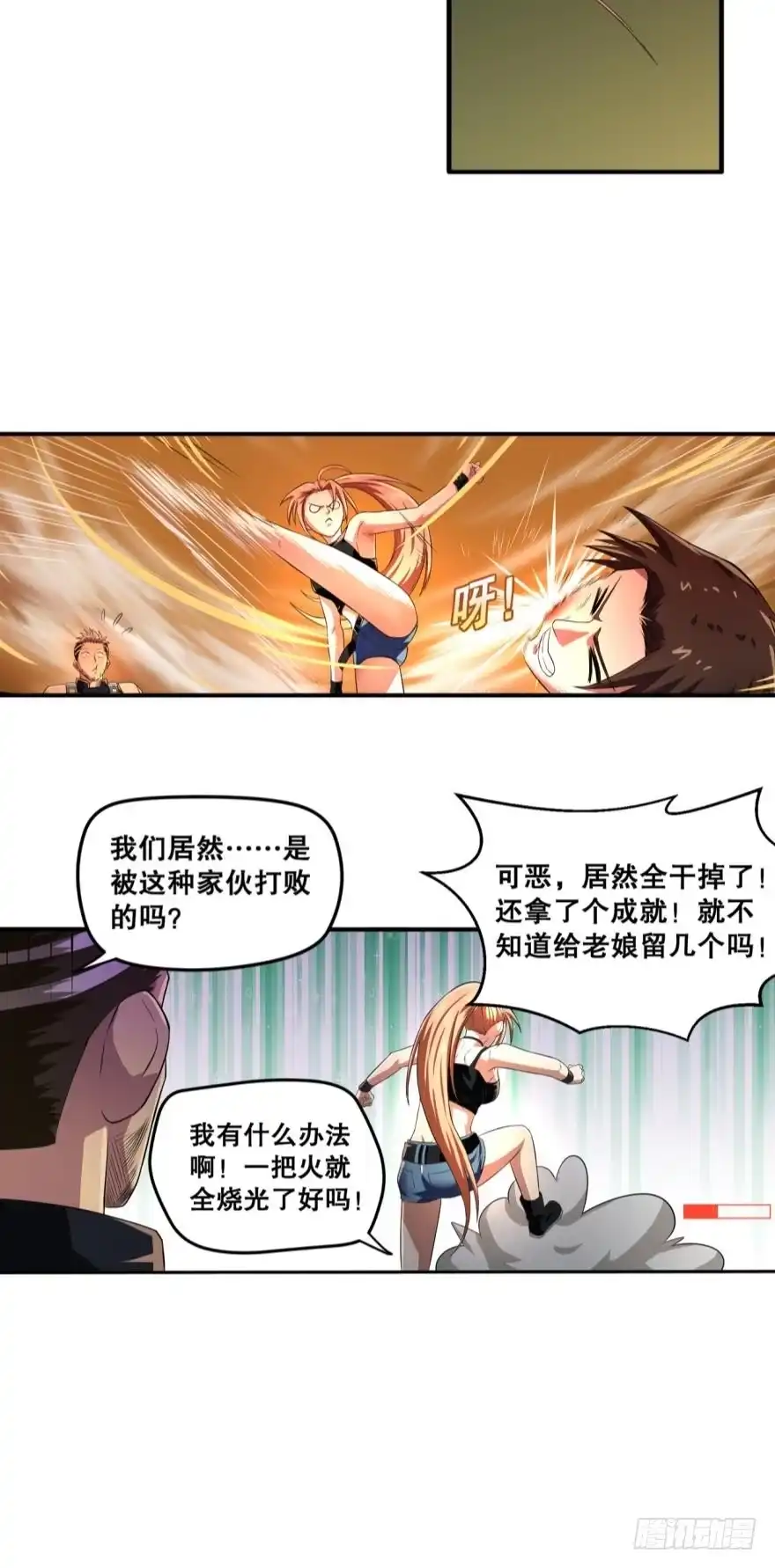 《重生大玩家》背叛·上 第13页