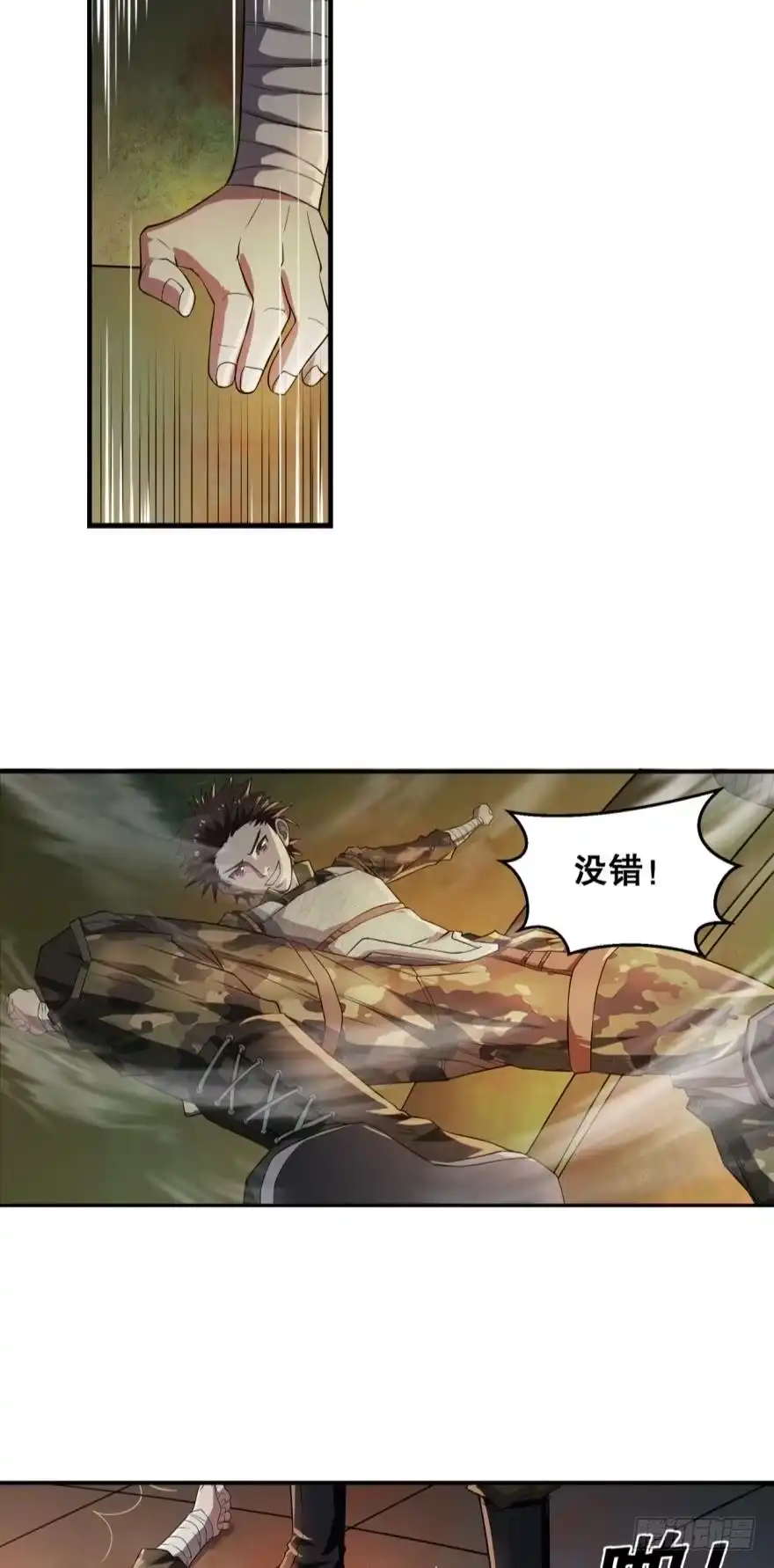 《重生大玩家》背叛·上 第11页