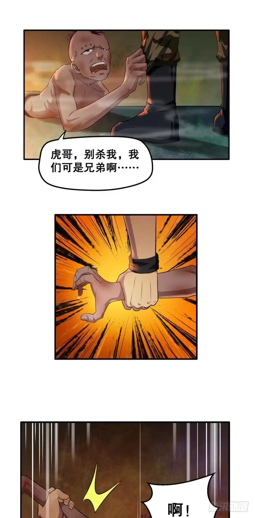 《重生大玩家》背叛·上 第7页