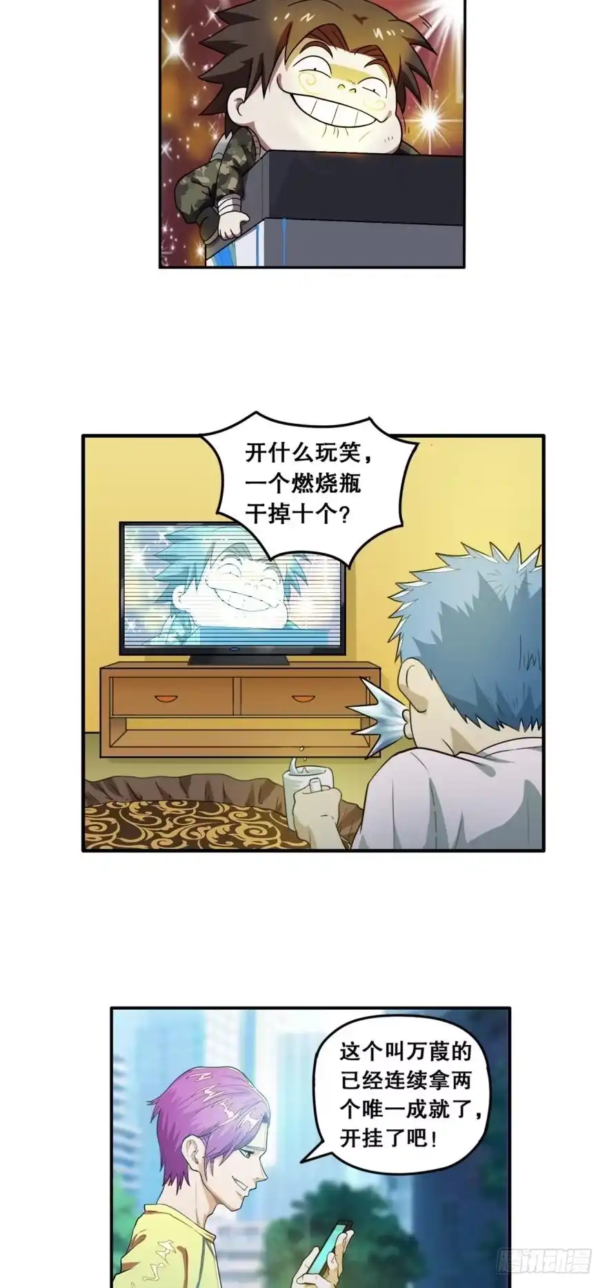 《重生大玩家》背叛·上 第2页