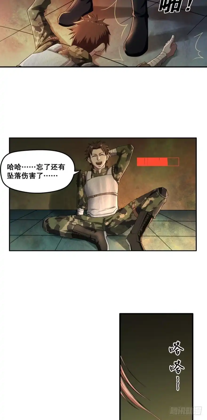 《重生大玩家》背叛·上 第12页