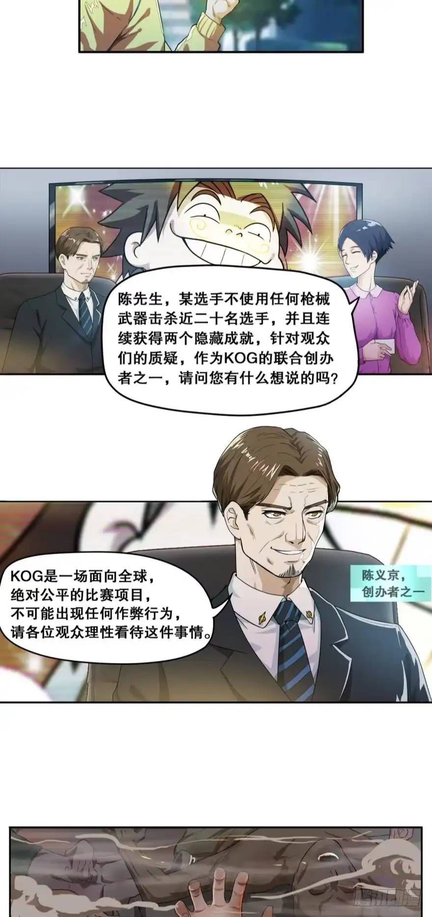 《重生大玩家》背叛·上 第3页