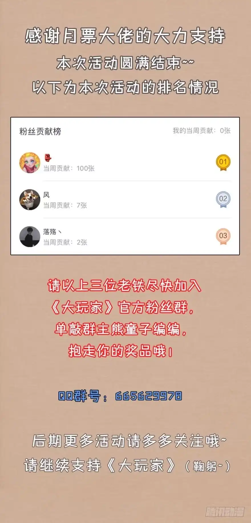《重生大玩家》背叛·上 第14页