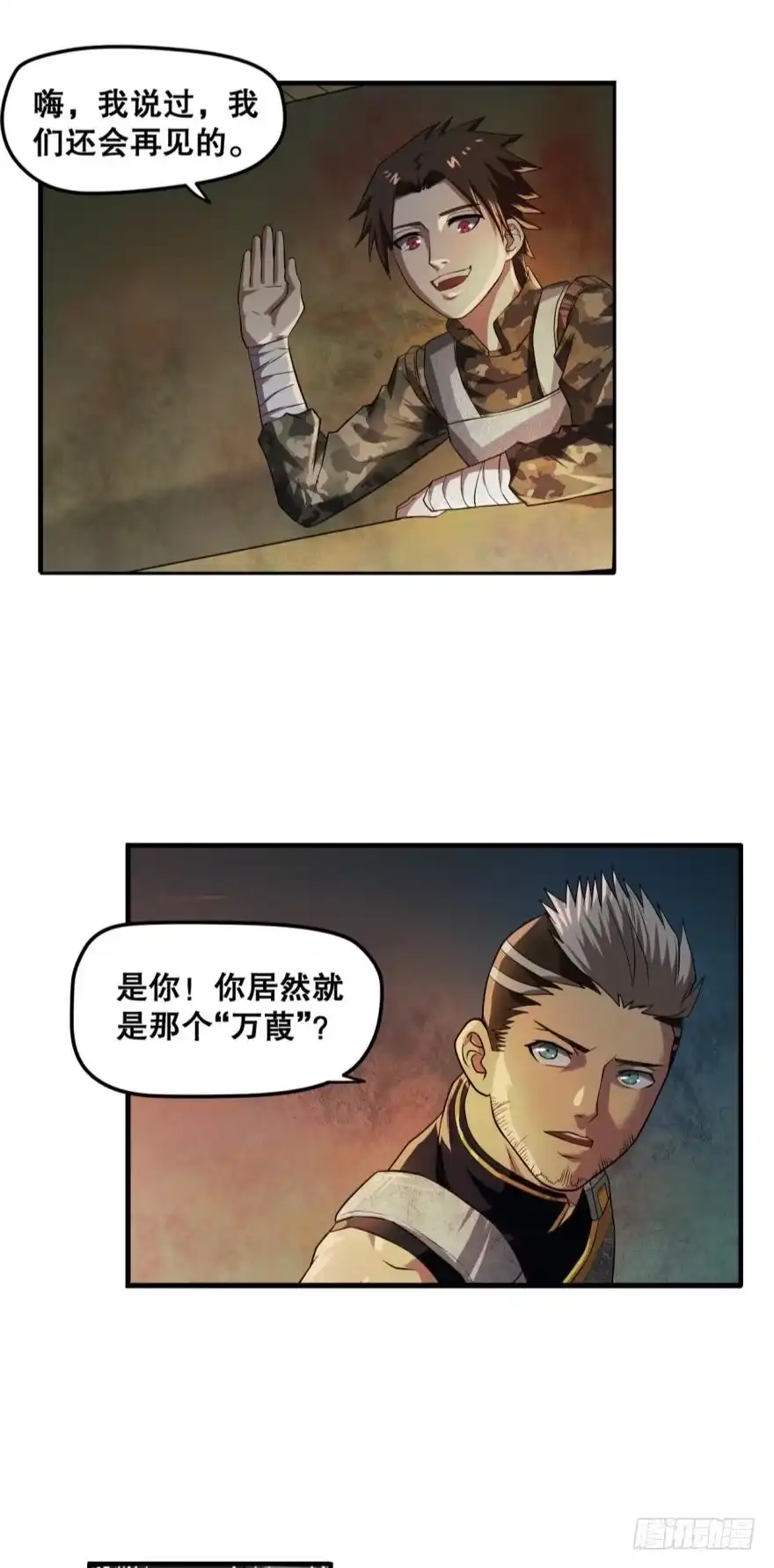 《重生大玩家》背叛·上 第10页